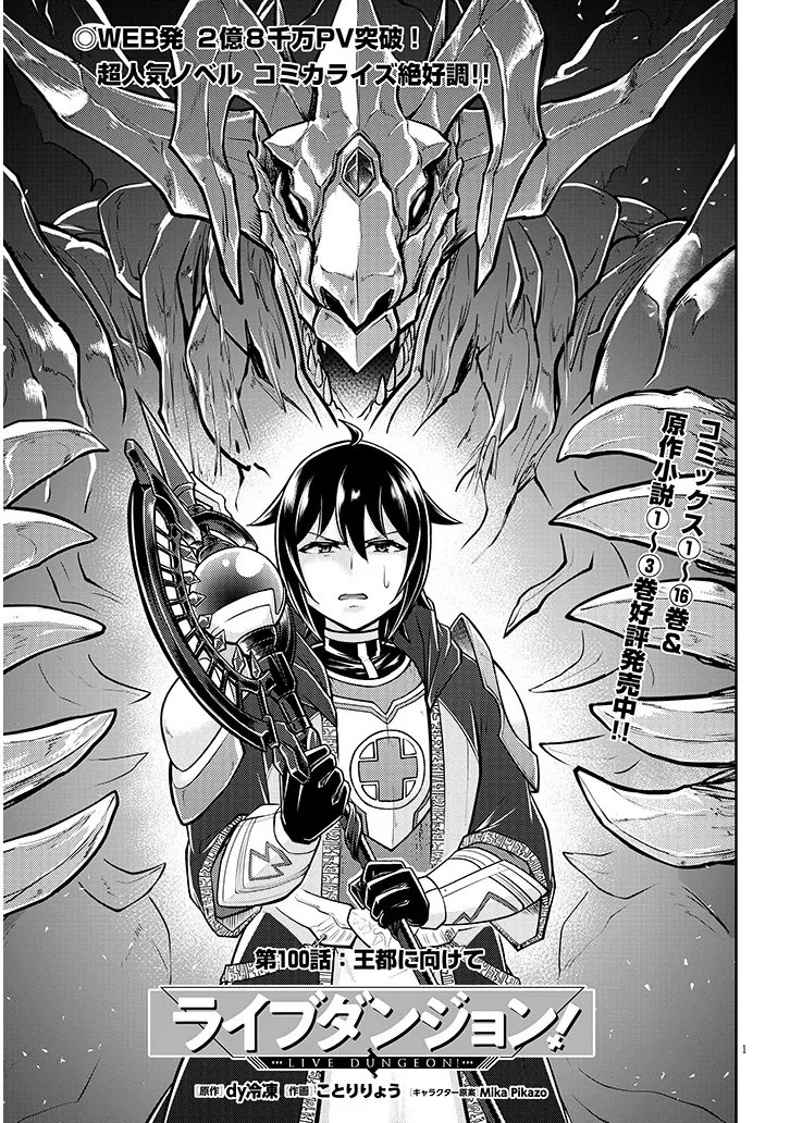 LIVE DUNGEON! - RAW Chap 100.1 - Pic 1
