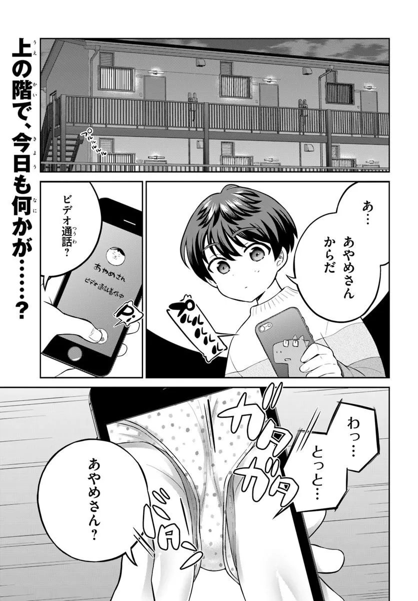 ONEESAN TO NEKO WO KAU - RAW Chap 15 - Pic 1