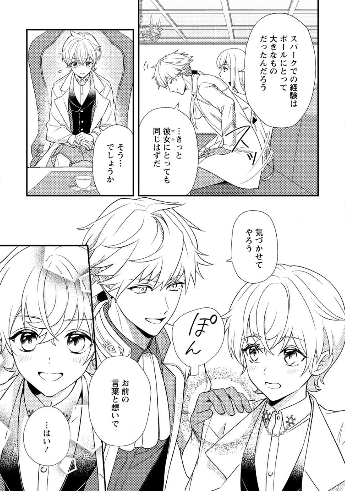 NISEMONO NI UBAWARETA SEIJO NO CHII, NANTONAKUSHITEMO TORIKAESA... NAKUTE IIKKA! Chap 20.2 - Pic 1