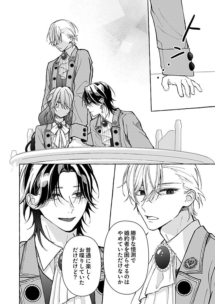 DAISUKI NA KONYAKUSHA-SAMA, MOU OWAKARE SHIMASHOU. Chap 14.2 - Pic 1