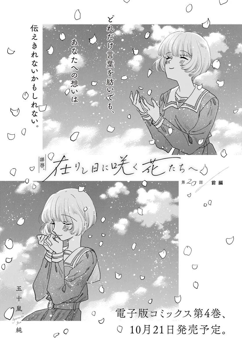 HAIKEI, ARISHI HINI SAKU HANATACHI HE Chap 20.1 - Pic 1