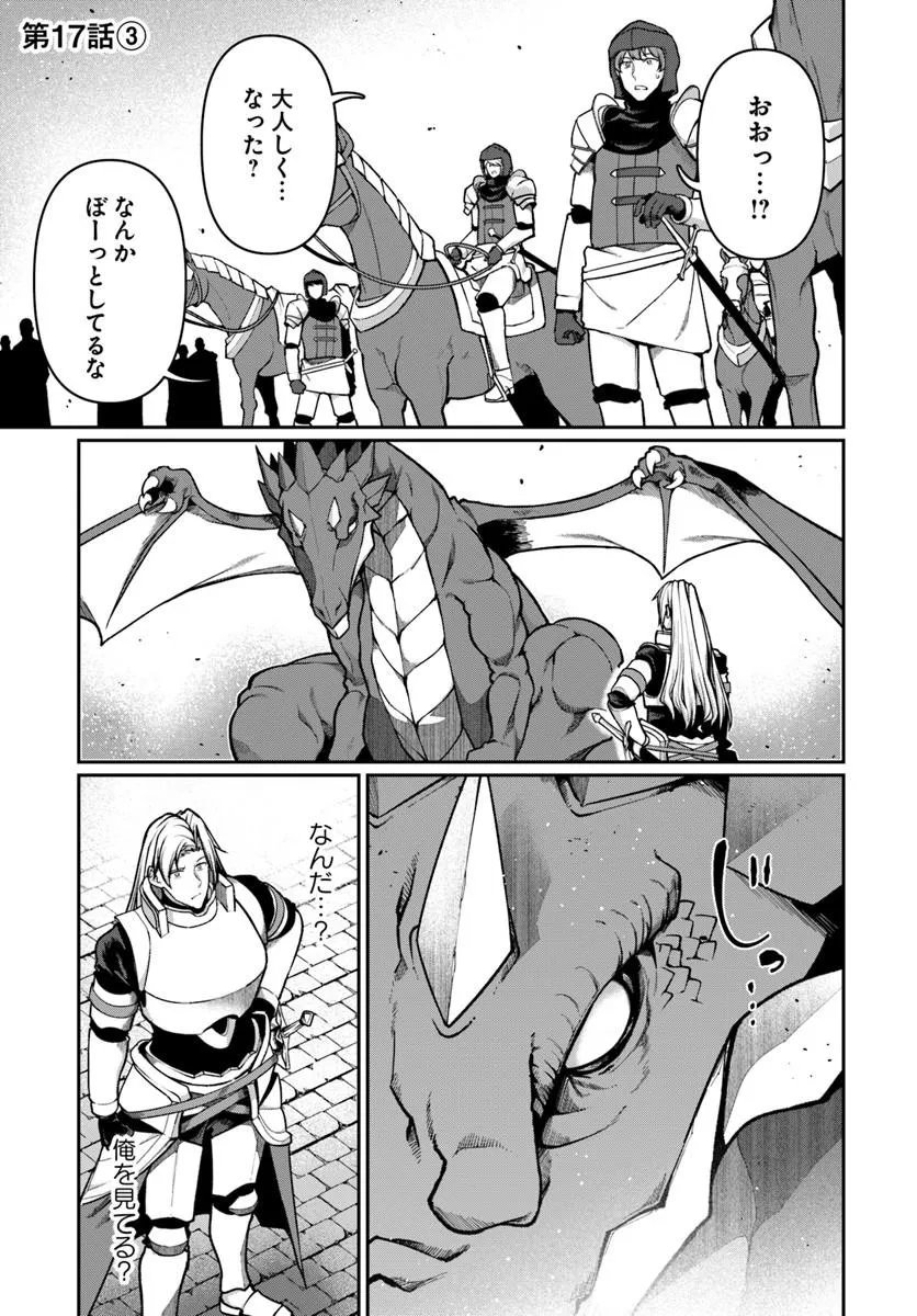 ORE, AKUYAKU KISHI DANCHO NI TENSEI SURU. Chap 17.3 - Pic 1