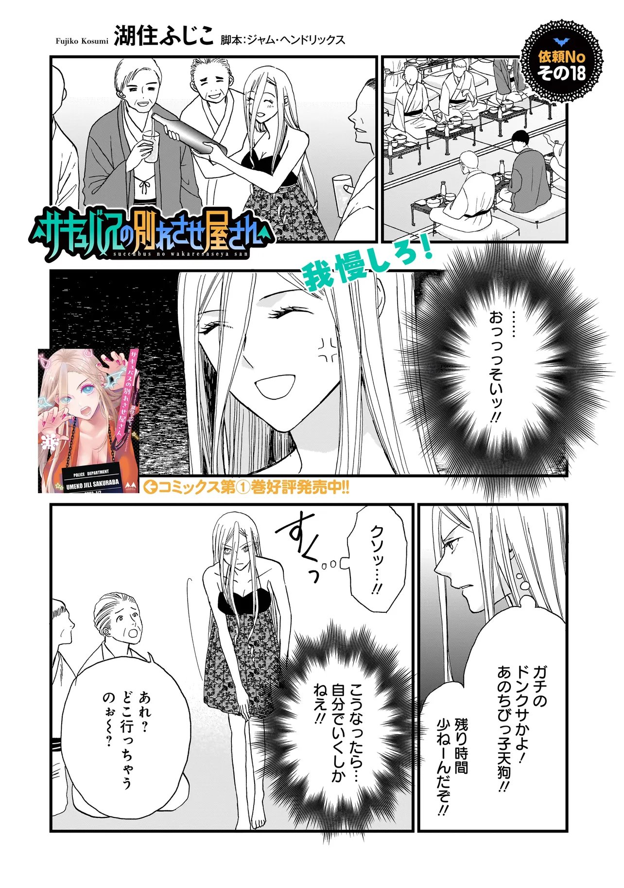 SUCCUBUS NO WAKARESASEYA-SAN Chap 18 - Pic 1