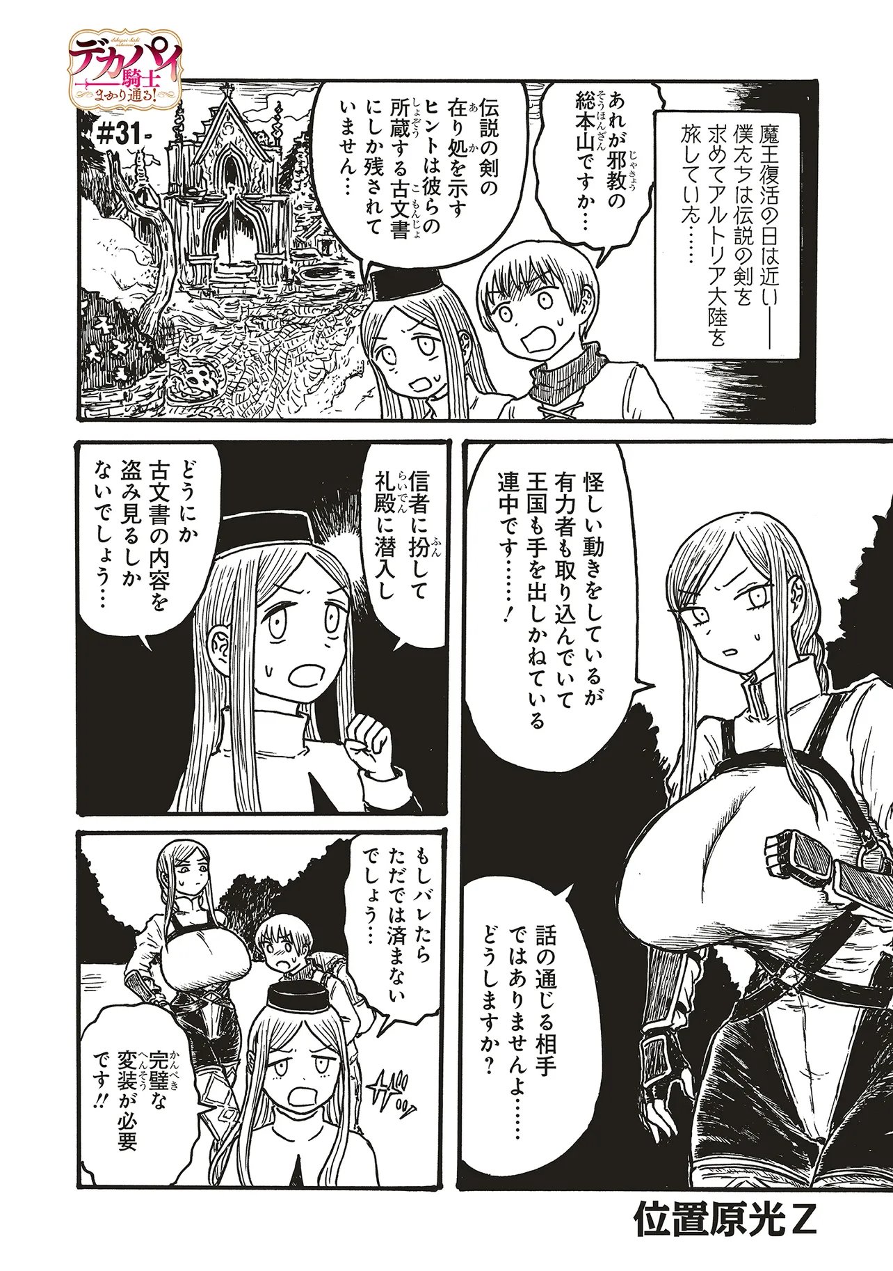 DEKAPAI KISHI MAKARITOORU! Chap 31 - Pic 1