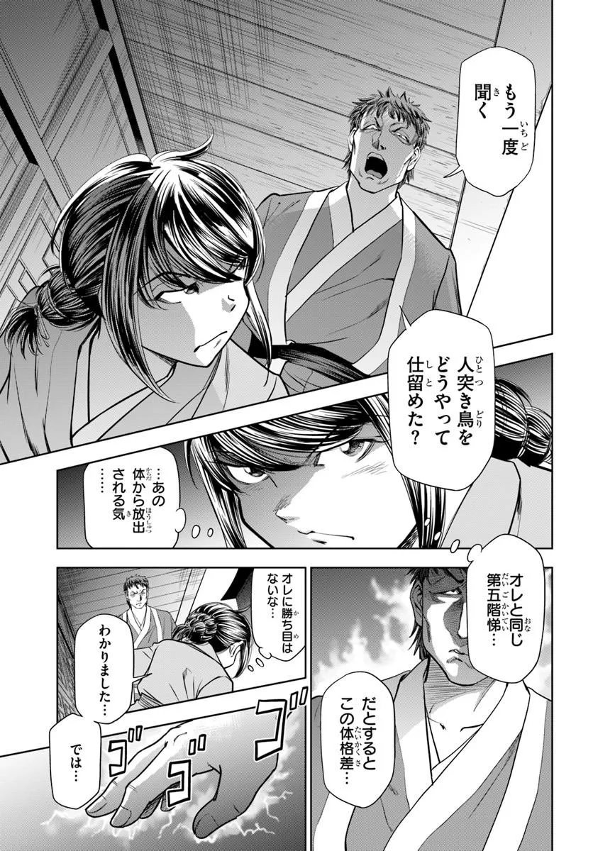 FUSHI WO MOTOMERU MONO, KORE WO DOUSHI TO YOBU Chap 7.1 - Pic 1