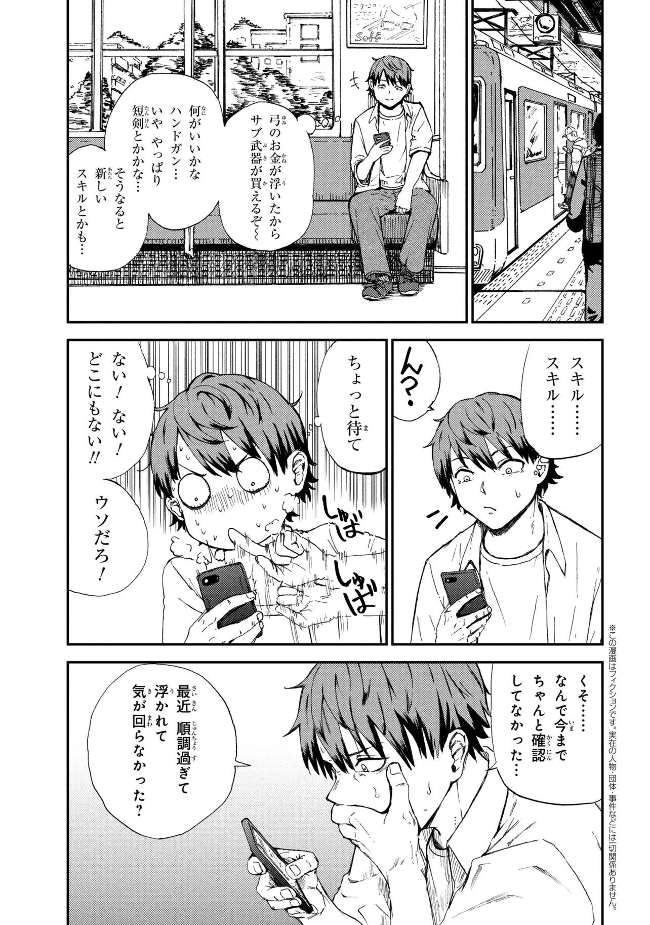 HICCHUU NO DUNGEON TANSAKU: HICCHUU NA NO DE ANZENKEN KARA PECHIPECHI YA WO UTTE LEVEL UP Chap 4.2 - Pic 1
