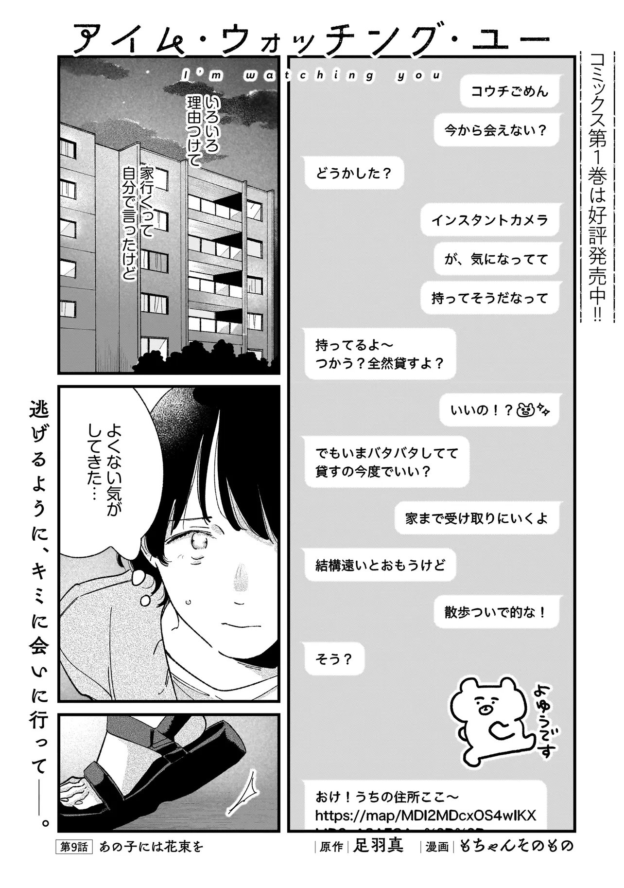 I'M WATCHING YOU Chap 9.1 - Pic 1