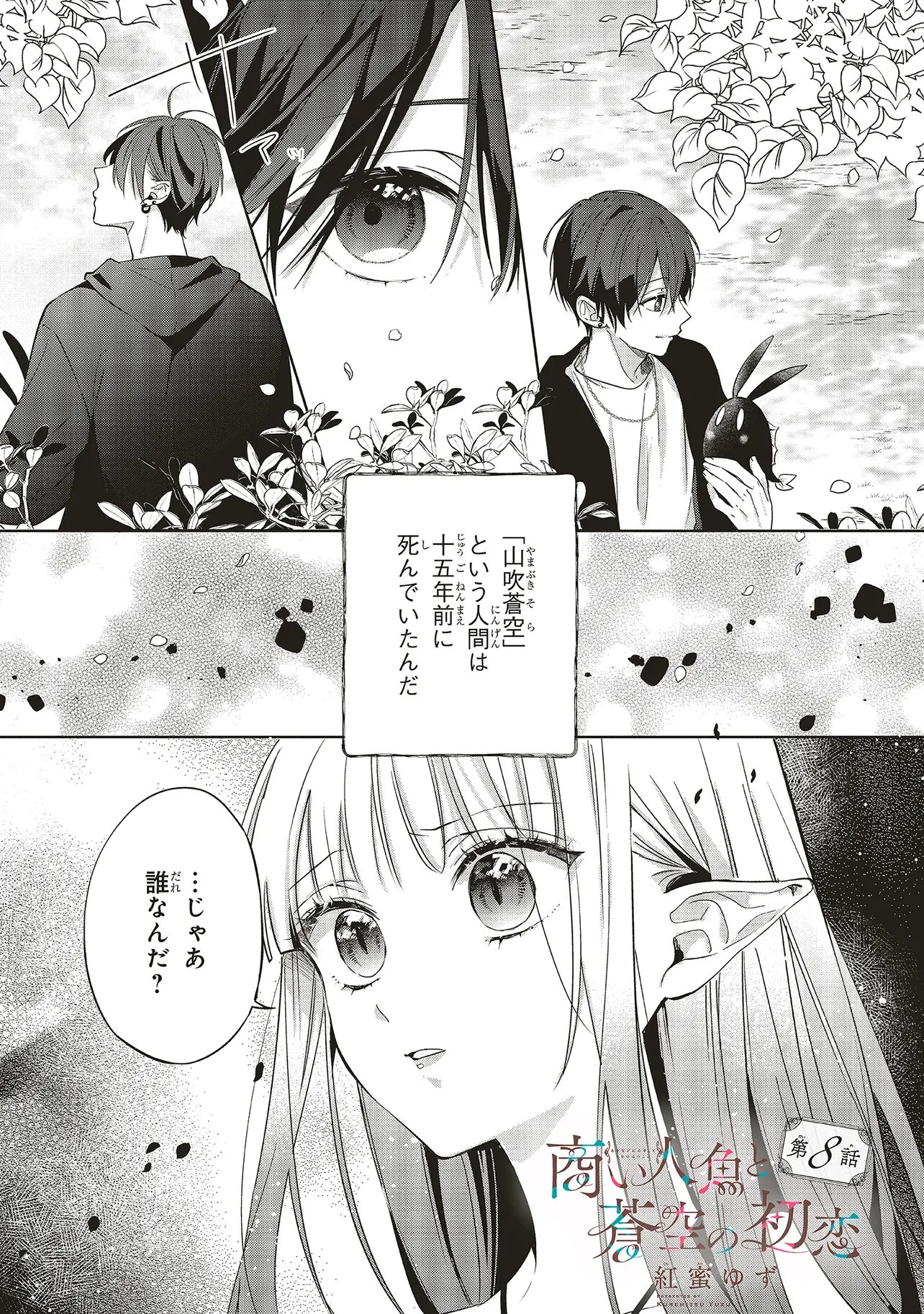 AKINAI NINGYO TO SOKU NO HATSUKOI Chap 8.1 - Pic 1