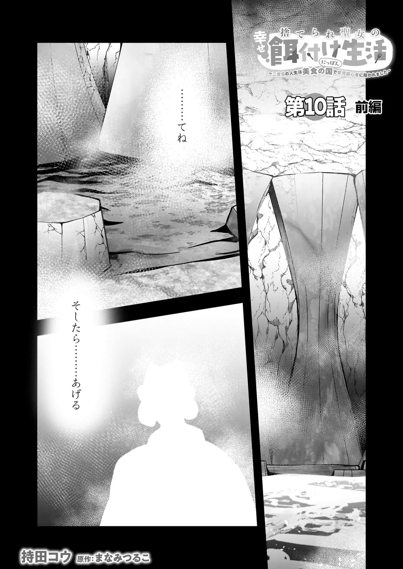 SUTERARE SEIJO NO SHIAWASE EJUKAKE SEIKATSU: NIDOME NO JINSEI WA BISHOKU NO KOKU (NIPPON) DE IKUJI SHOSHINSHA NI HIROWAREMASHITA Chap 10.1 - Pic 1