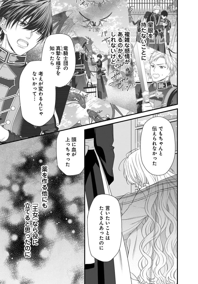 OUJO DESHITA GA KOSSORI RYUU KISHIDAN NO SENZOKU KUSUSHI NI NARIMASHITA! Chap 12.2 - Pic 1