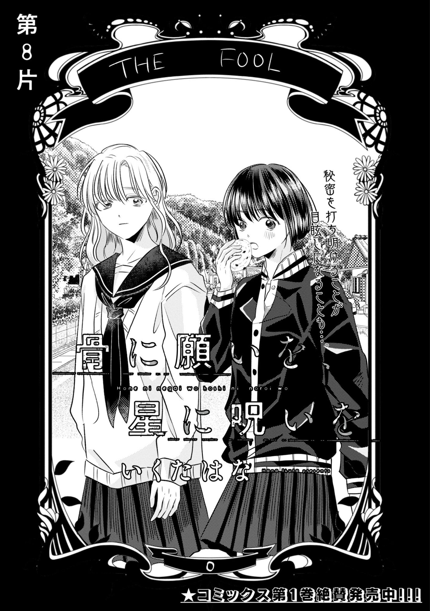 HONE NI NEGAI WO, HOSHI NI NOROI WO Chap 8 - Pic 1