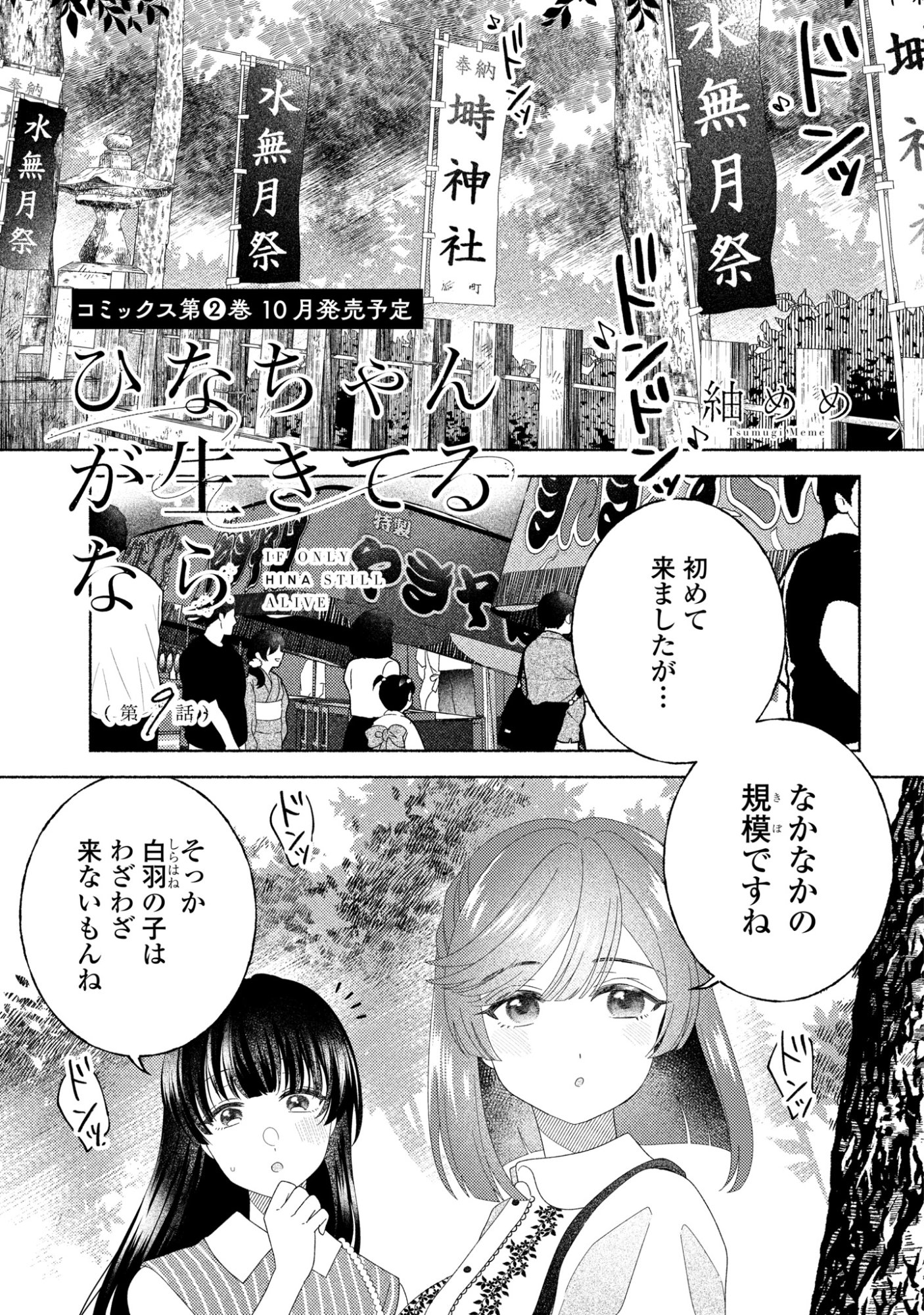 HINA-CHAN GA IKITERU NARA Chap 9 - Pic 1