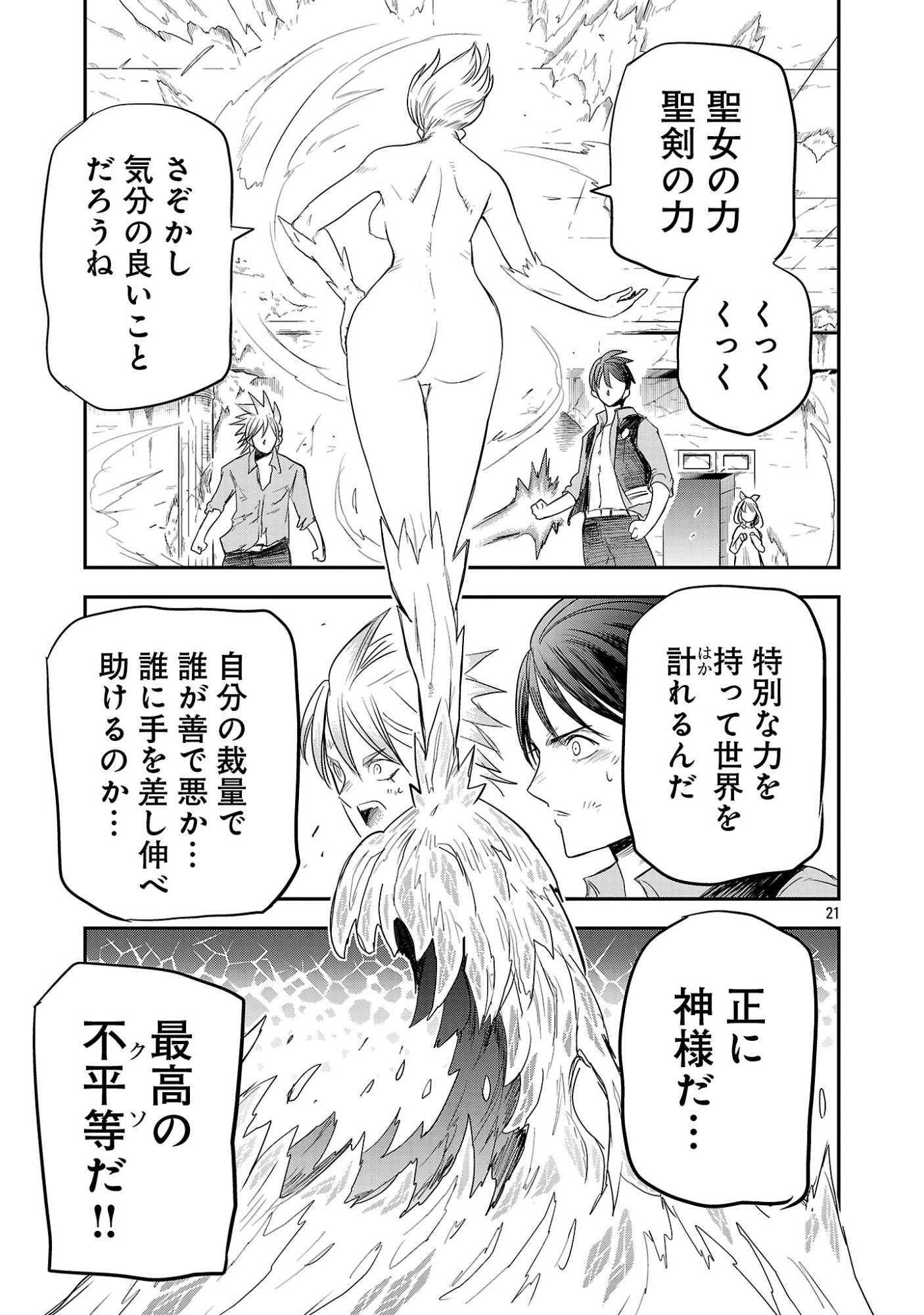 HAMETSU FLAG KAIHI NO TAME YAMAOKU HE HIKI KOMOTTEITA SAIKYOU NO AKUYAKU WA, TASUKETA HEROINE NI YOTTE OMOTE BUTAI HE TATASARERU Chap 22.3 - Pic 1