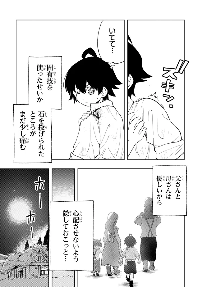 HAI GAMER NO NOUFU TENSEI: ORE DAKE GA SHITTE IRU SAIJAKU SHOKUNOU NO SHINKASAKI DE NARIAGARU!? Chap 1.5 - Pic 1