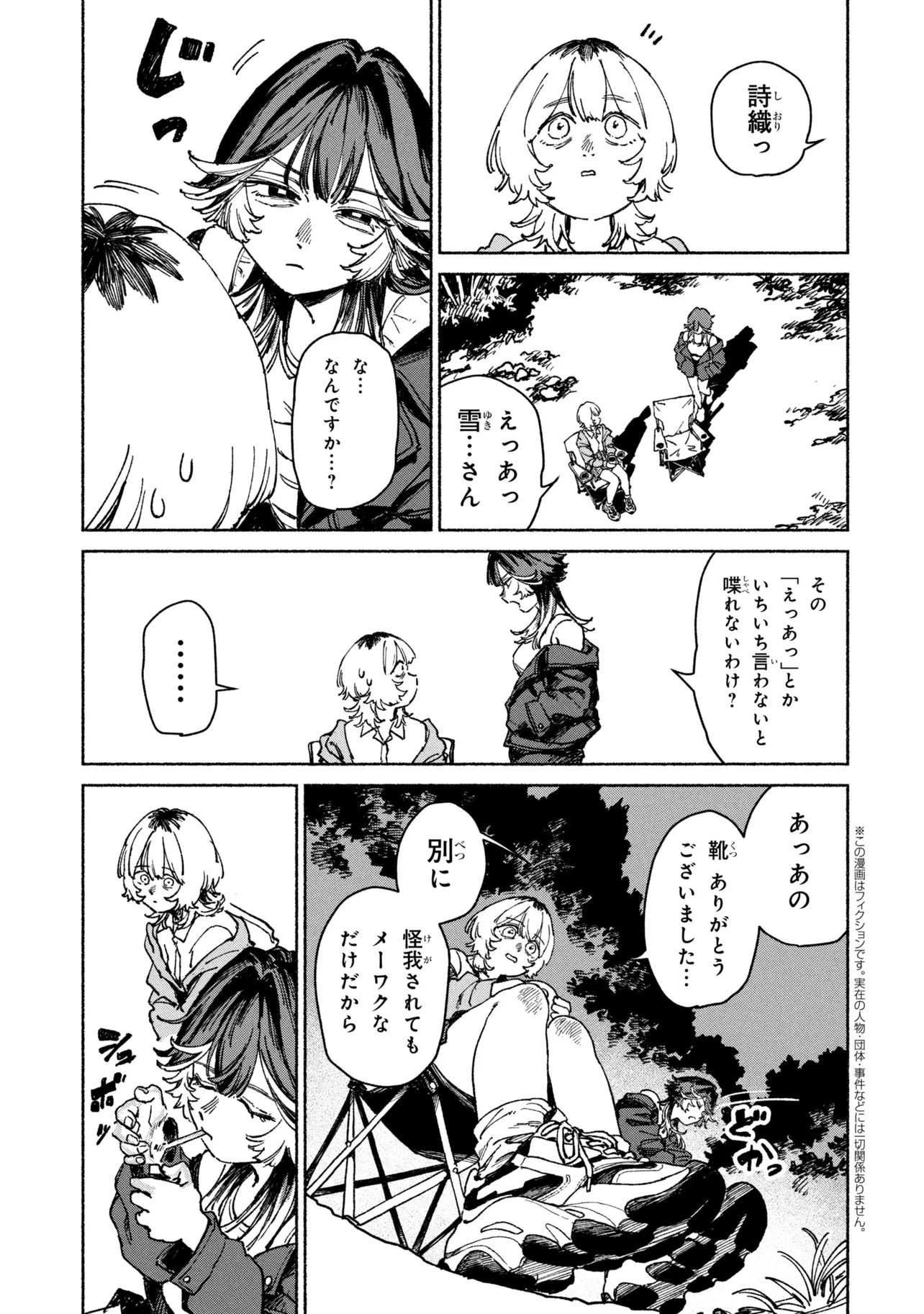 NIKU KUU KAZOKU Chap 3.2 - Pic 1
