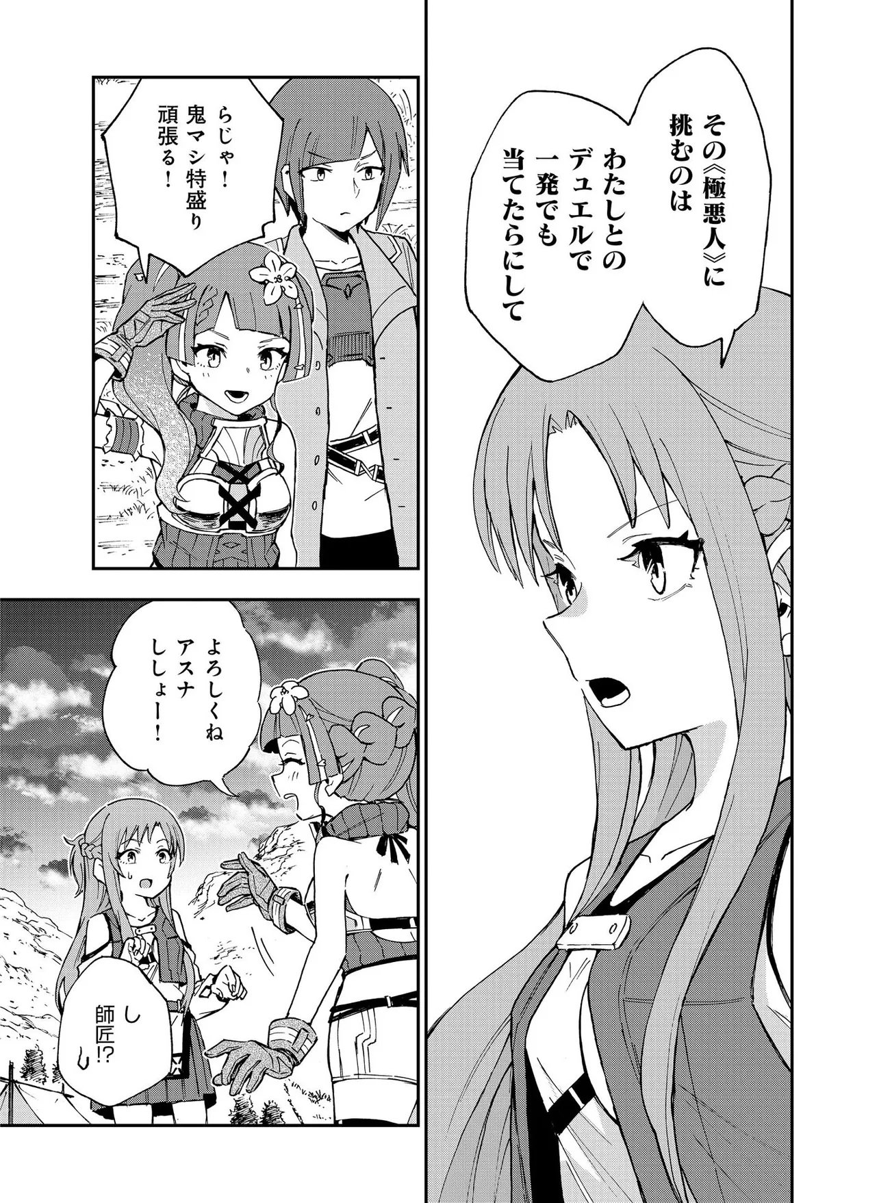 UNANSWERED//BUTTERFLY -SWORD ART ONLINE- Chap 4.2 - Pic 1