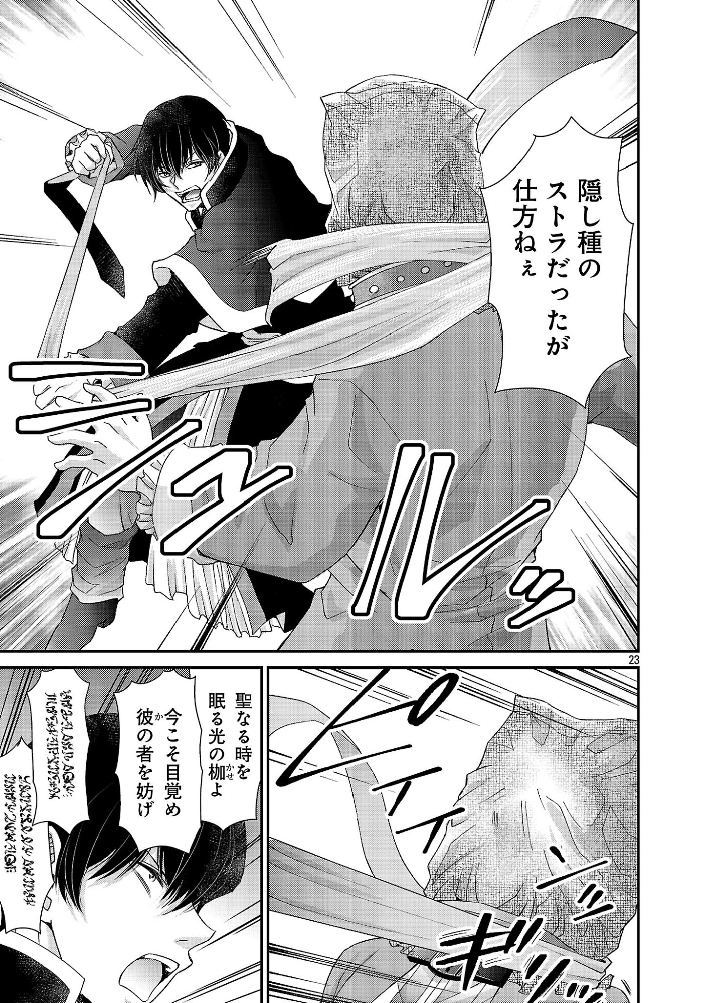 MOTO SEIJO KOUHO WA NAMAGUSABOUZU NO KANEDZURU DESU: YASAGURE RUUCHE NO TAIMAKAIKITAN Chap 14.3 - Pic 1