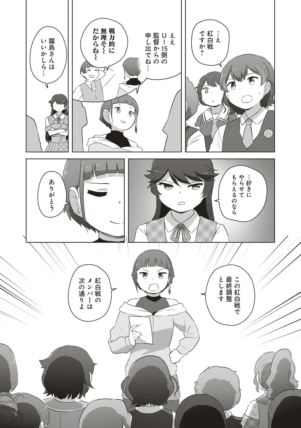 SAIKYOU NO ONNA YOUHEI KINMIRAI DE SPORT BISHOUJO TO NARU Chap 22 - Pic 1