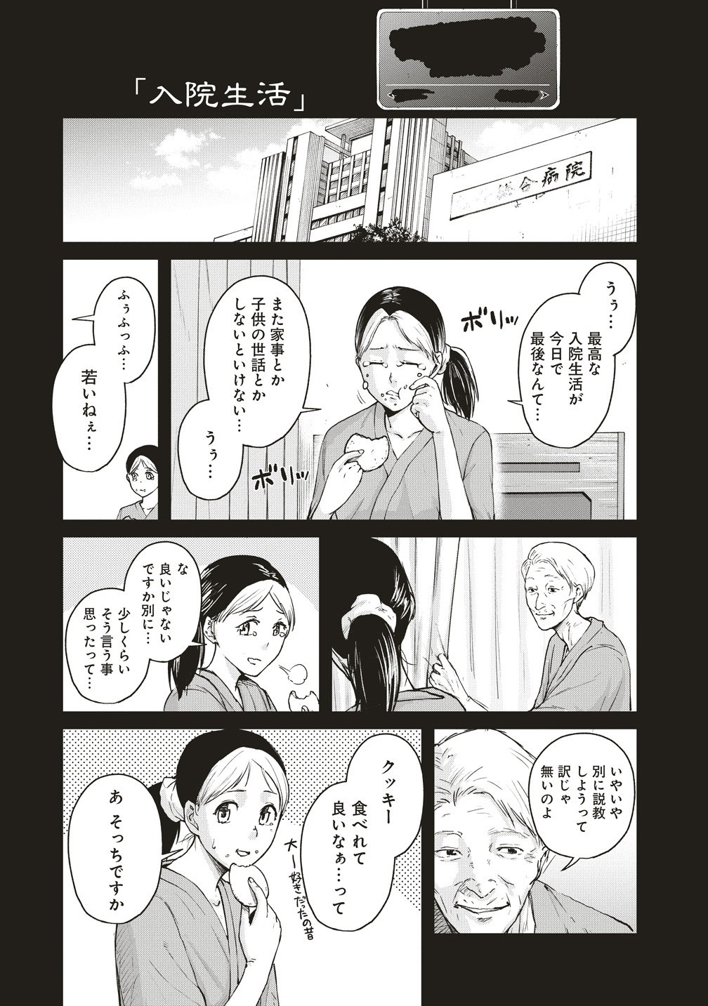 HANKYU ENSEN KAIDAN Chap 10.6 - Pic 1