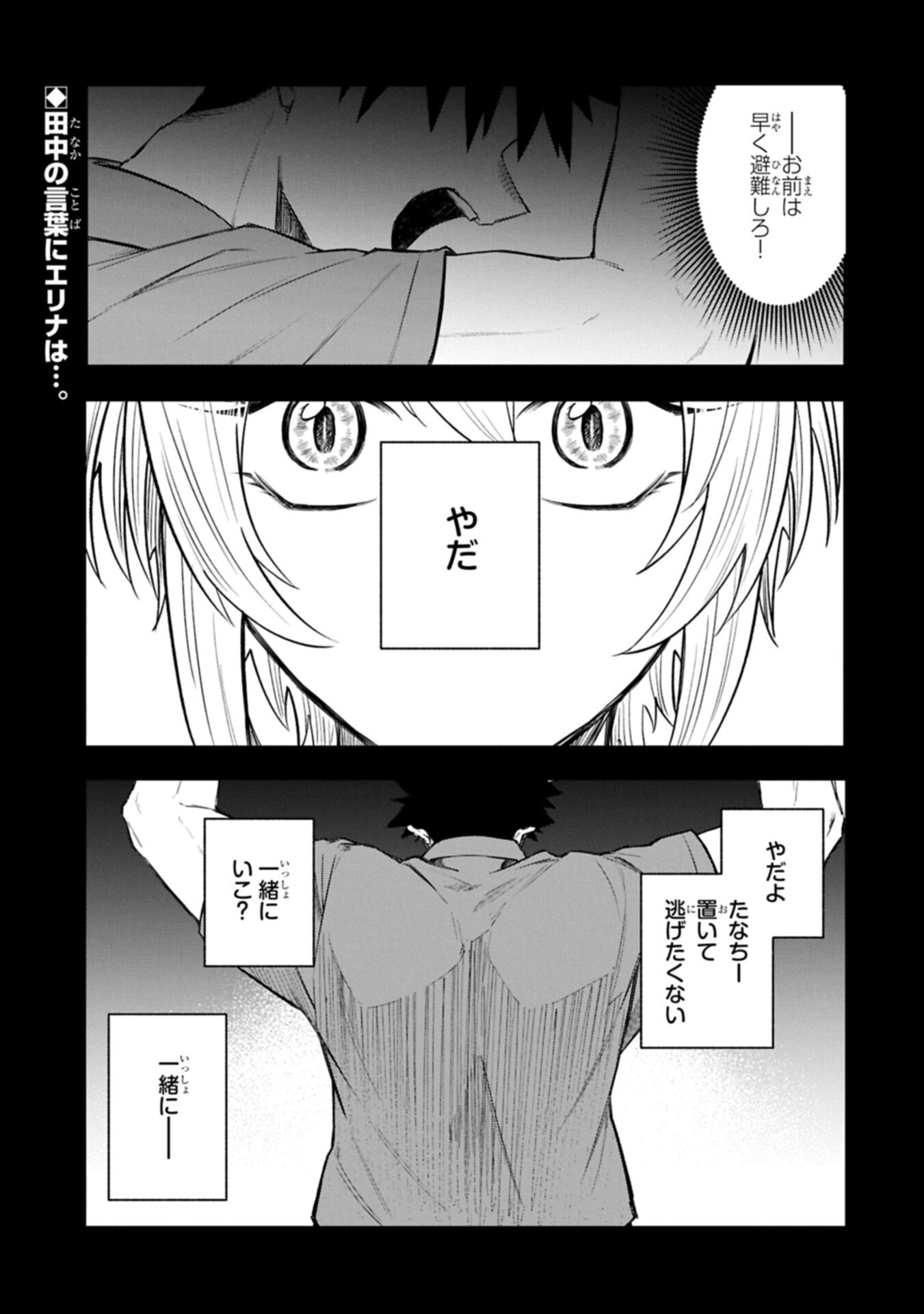 KOTONARU KATACHI NO MONODOMO YO Chap 9.1 - Pic 1