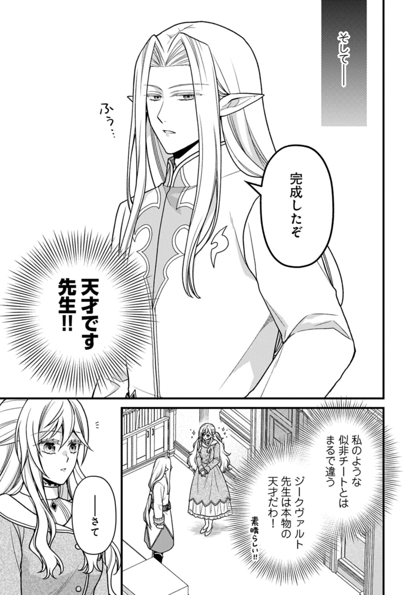 KONYAKU KAISHOU NOCHI, OHIKKOSHI. SEIRAN RIZERU NO KIMAMA DE YUUGA NA SEIKATSU. ~ SAISOKU KENBI NO TENSEI REIJOU WA ZENSEI CHIITO DE JIYUU WO MANKITSU SHIMASU ~ RAW Chap 13.2 - Pic 1