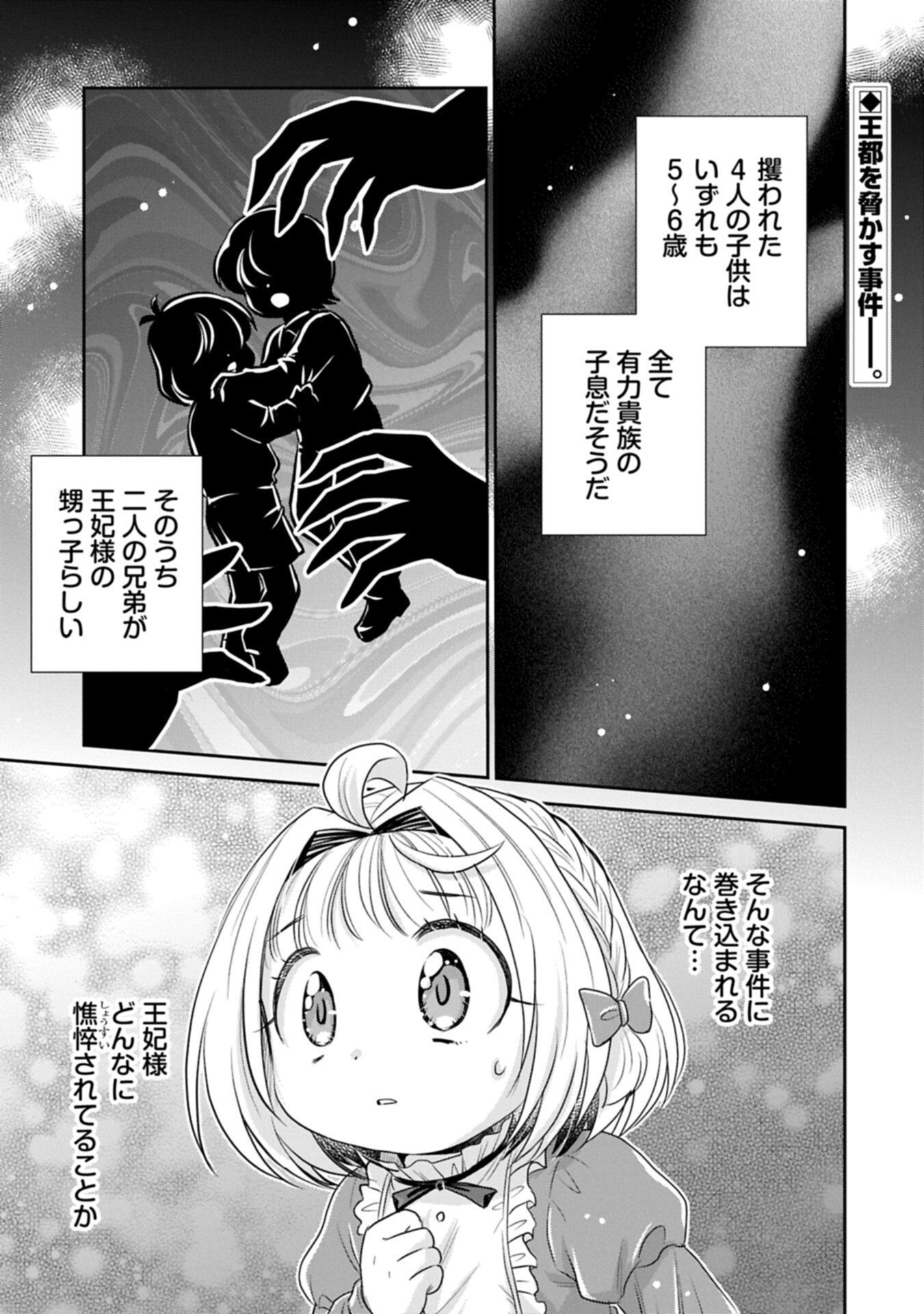 TENSEI SHITARA SAIAI NO KAZOKU NI MOUICHIDO DEAEMASHITA - AFURERU AI WO KONO HITOSARA NI NOSETE Chap 22.1 - Pic 1