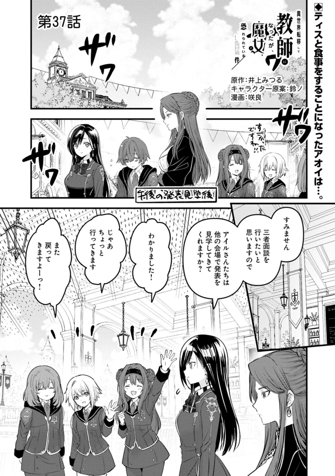 ISEKAI TENI SHITE KYOUSHI NI NATTA GA, MAJO TO OSORERARETE IRU KEN Chap 37.1 - Pic 1