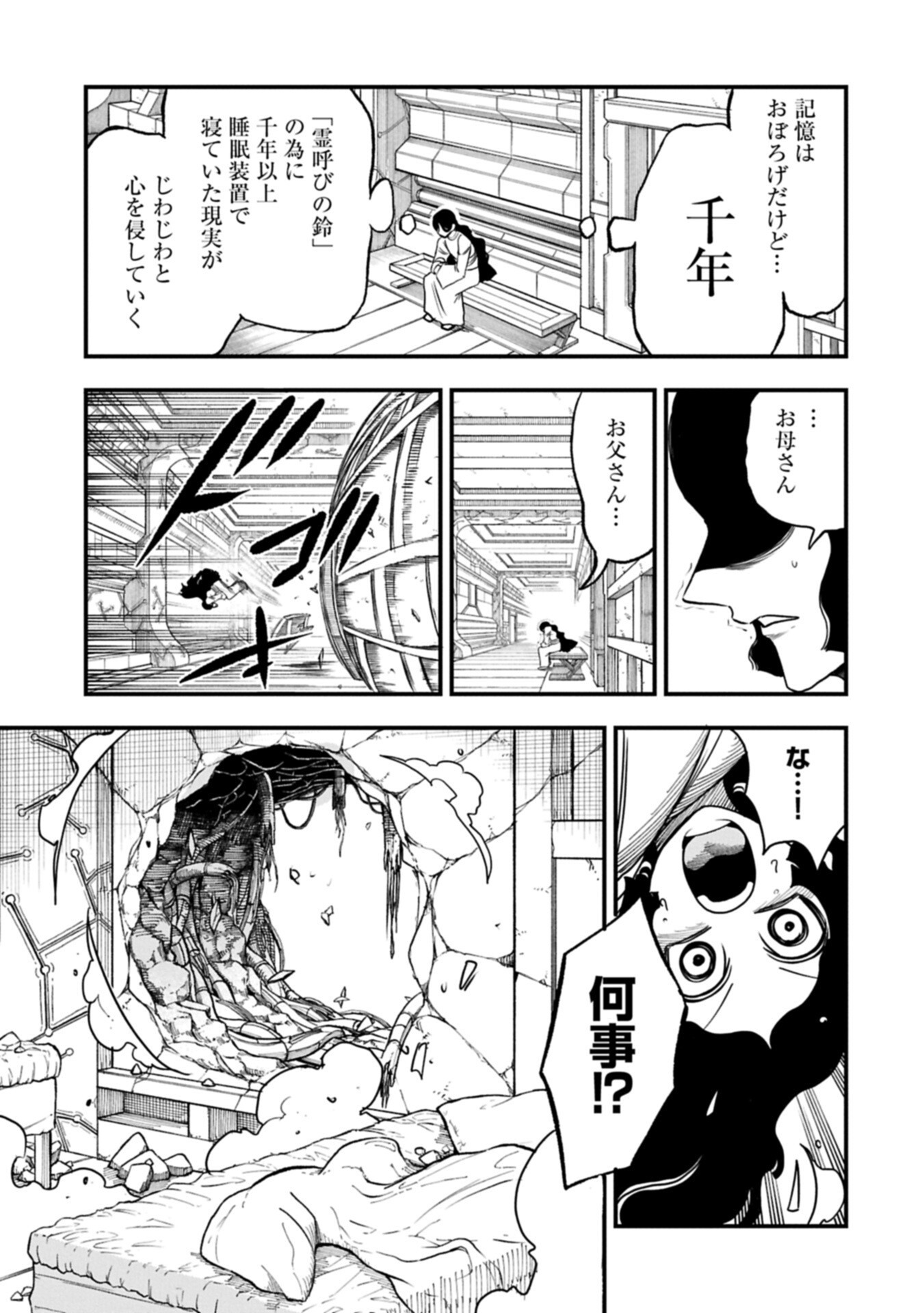 UMARETA CHOKUGO NI SUTERARETA KEDO, ZENSEI GA TAIKENSHA DATTA NO DE YOYUU DE IKITEMASU Chap 85.1 - Pic 1