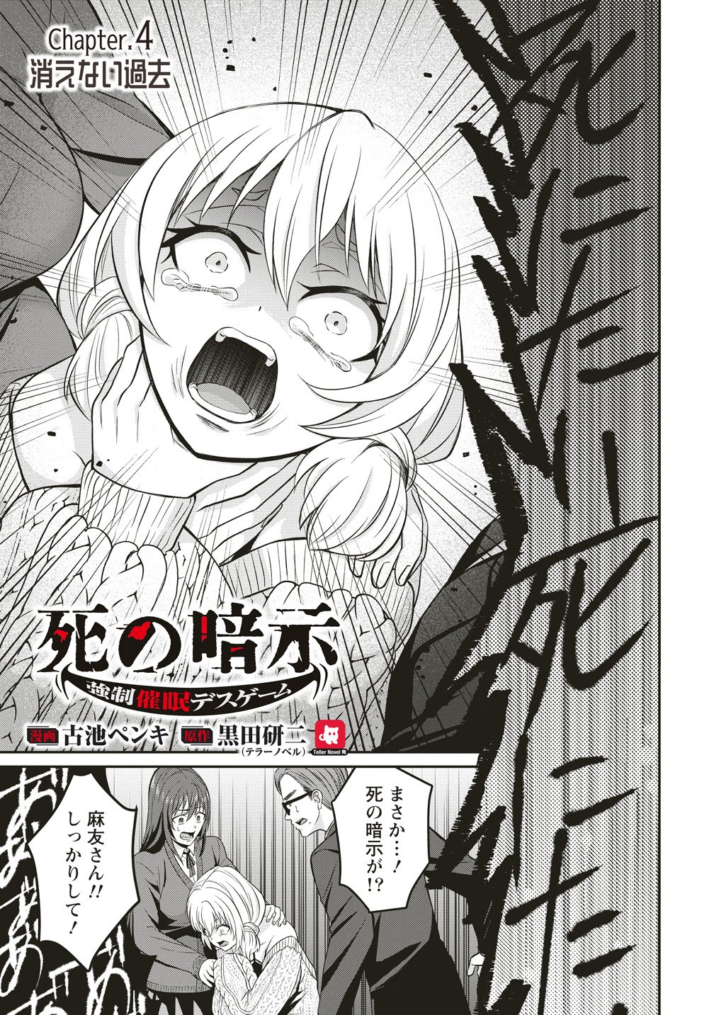 SHI NO ANJI KYOUSEI SAIMIN DEATH GAME Chap 4 - Pic 1
