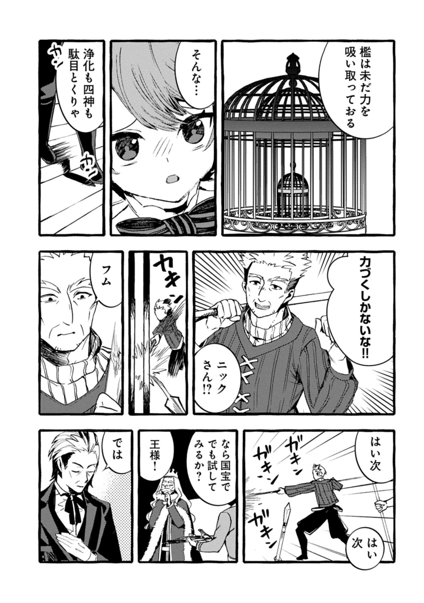 ZEITAKU SANMAI SHITAI NO DESU! TENSEI SHITA NO NI BINBOU NANTE YURUSENAI NO DE, MAHOU DE RYOUCHI KAIKAKU Chap 45.2 - Pic 1