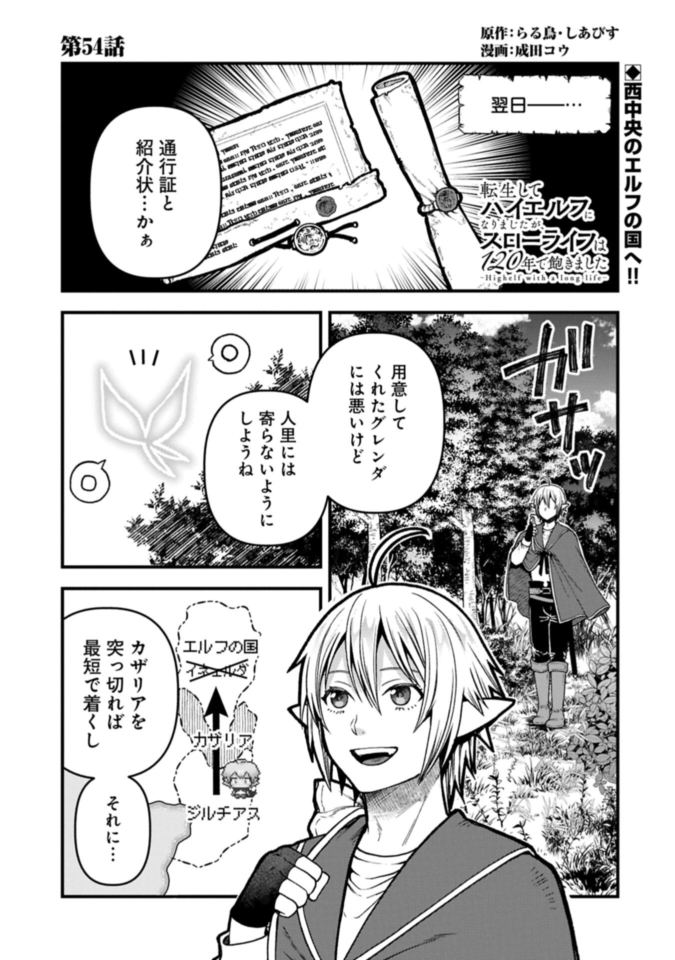 TENSEI SHITE HIGH ELF NI NARIMASHITAGA, SLOW LIFE WA 120-NEN DE AKIMASHITA Chap 54.1 - Pic 1