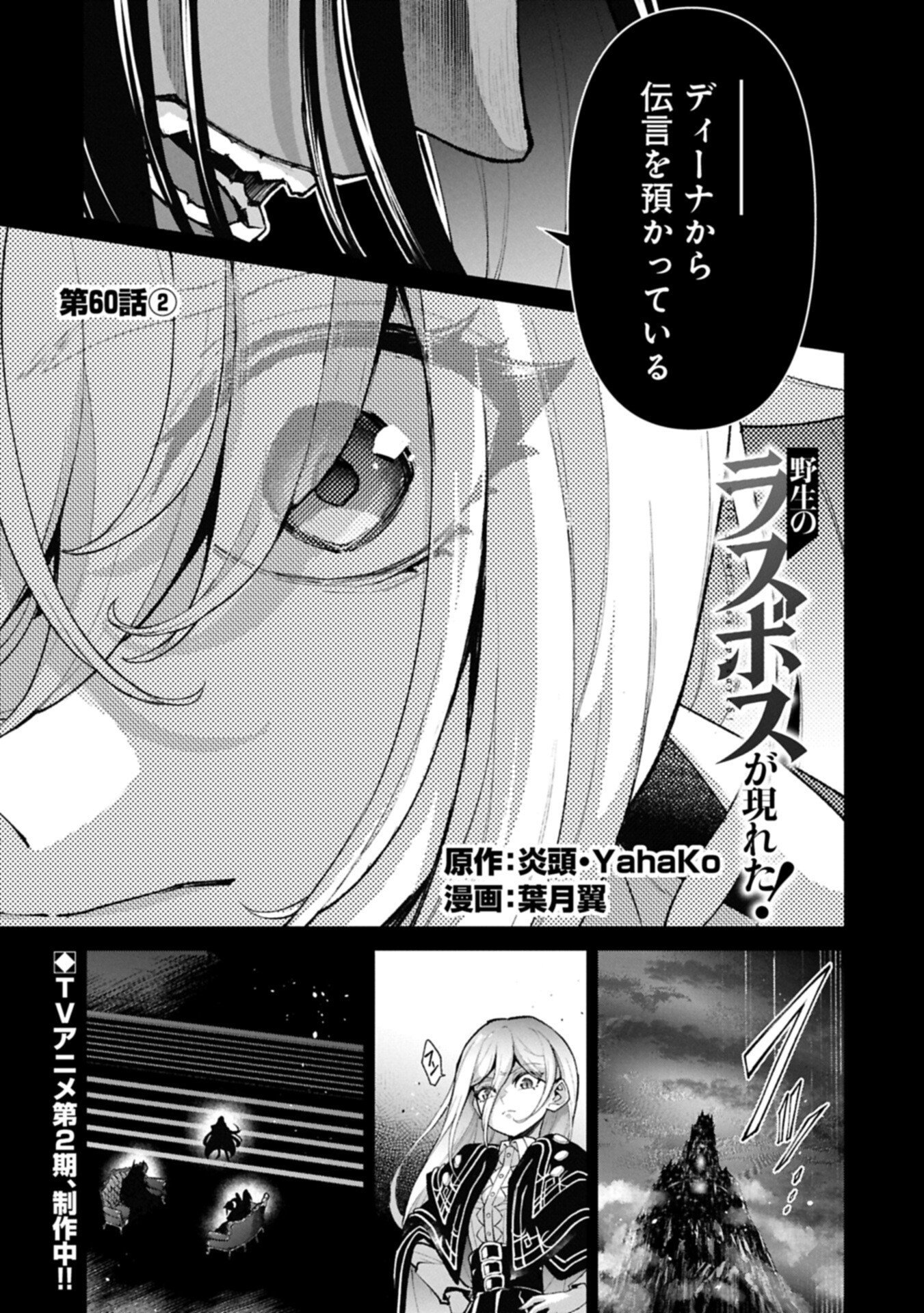 YASEI NO LAST BOSS GA ARAWARETA! - RAW Chap 60.2 - Pic 1