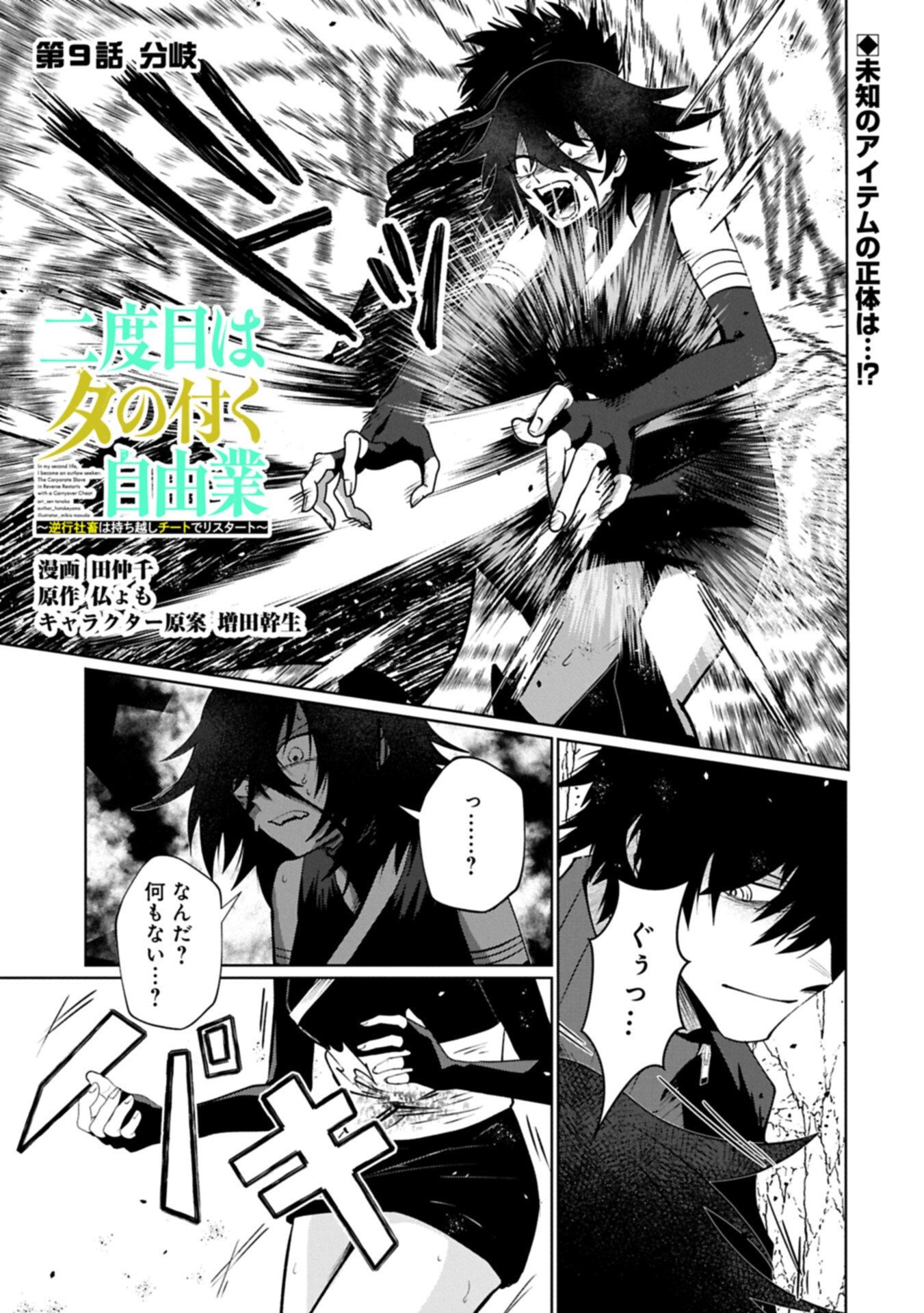 NIDOME WA TA NO TSUKU JIYUUGYOU: GYAKKOU SHACHIKU WA MOCHIKOSHI CHEAT DE RESTART Chap 9.1 - Pic 1