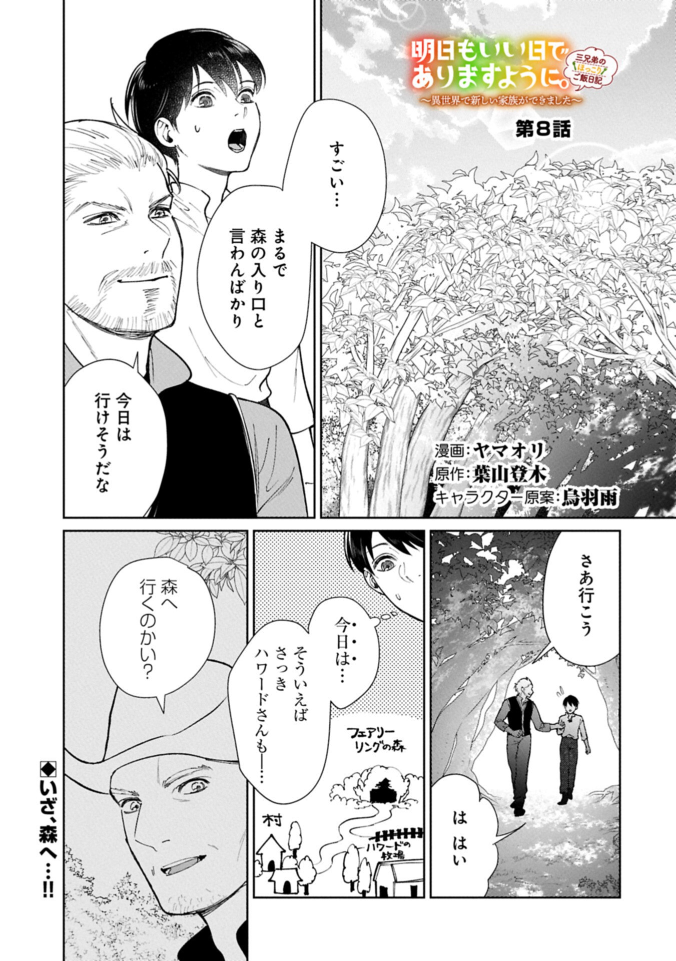 ASHITA MO II HI DE ARIMASU YOUNI. ~ISEKAI DE ATARASHII KAZOKU GA DEKIMASHITA~ SANKYOUDAI NO HOKKORI GOHAN NIKKI Chap 8.1 - Pic 1