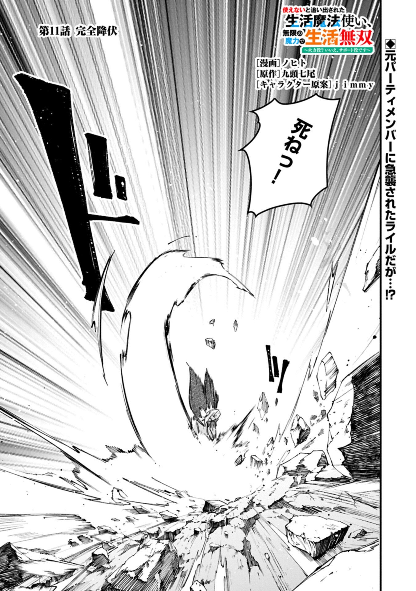 TSUKAENAI TO OIDASARETA SEIKATSU MAHOUTSUKAI, MUGEN NO MARYOKU DE SEIKATSU MUSOU ~KARYOKU YAKU? IIE, SUPPORT YAKU DESU~ Chap 11.1 - Pic 1
