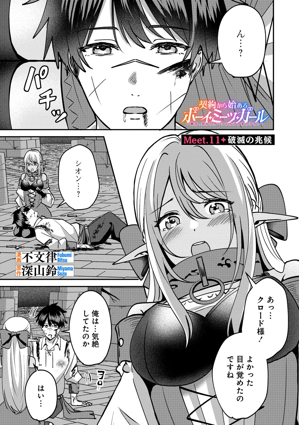 KEIYAKU KARA HAJIMERU BOY MEETS GIRL ~OYAKATA, SORA KARA DARK ELF NO ONNA NO KO GA!~ Chap 11 - Pic 1