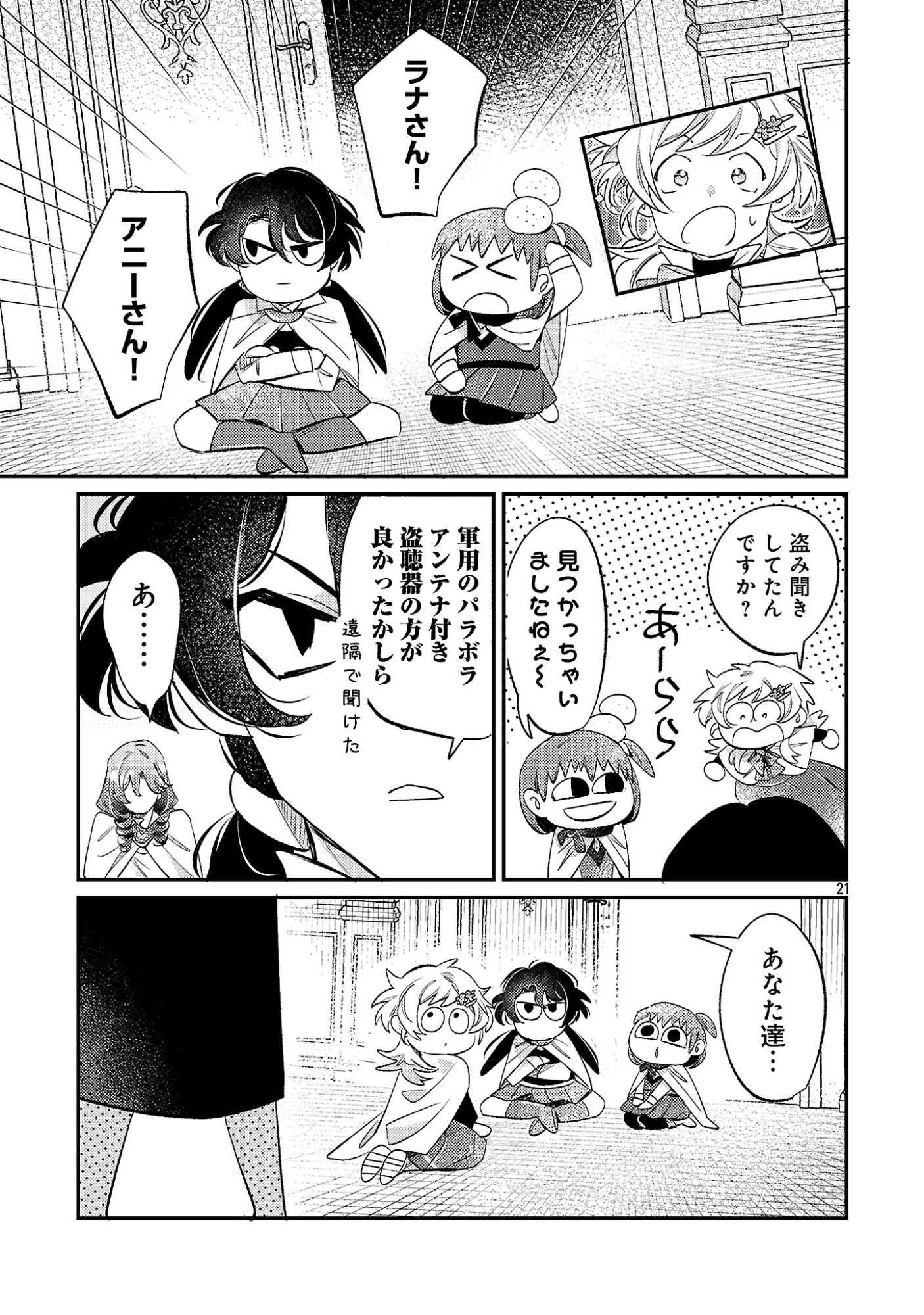 TENSAI MADOU GUSHI WA SOUKI RETIRE MEZASHITE GANBARIMASU Chap 19.3 - Pic 1
