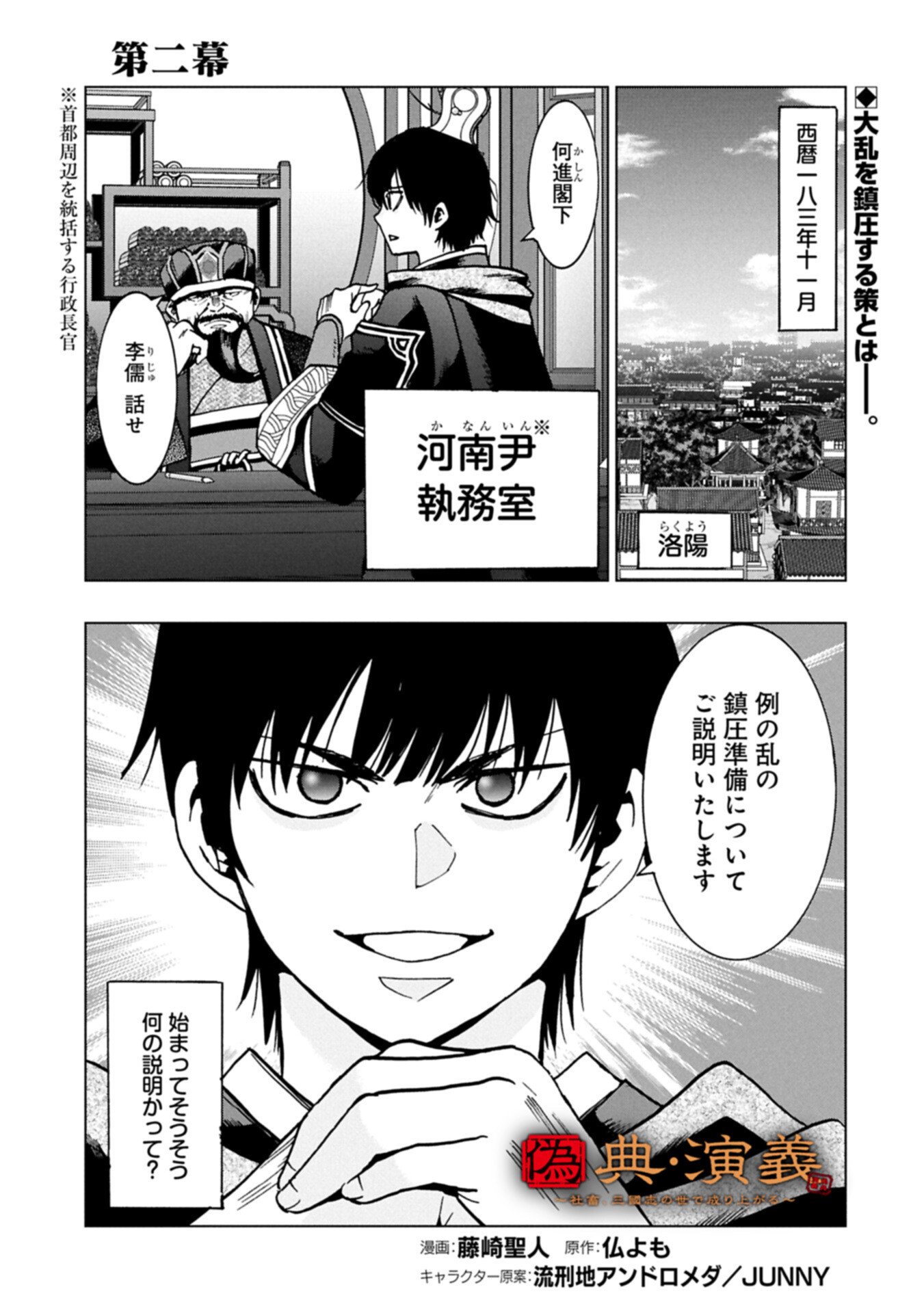 GITEN ENGI: SHACHIKU, SANGOKUSHI NO SE DE NARIAGARU Chap 2.1 - Pic 1