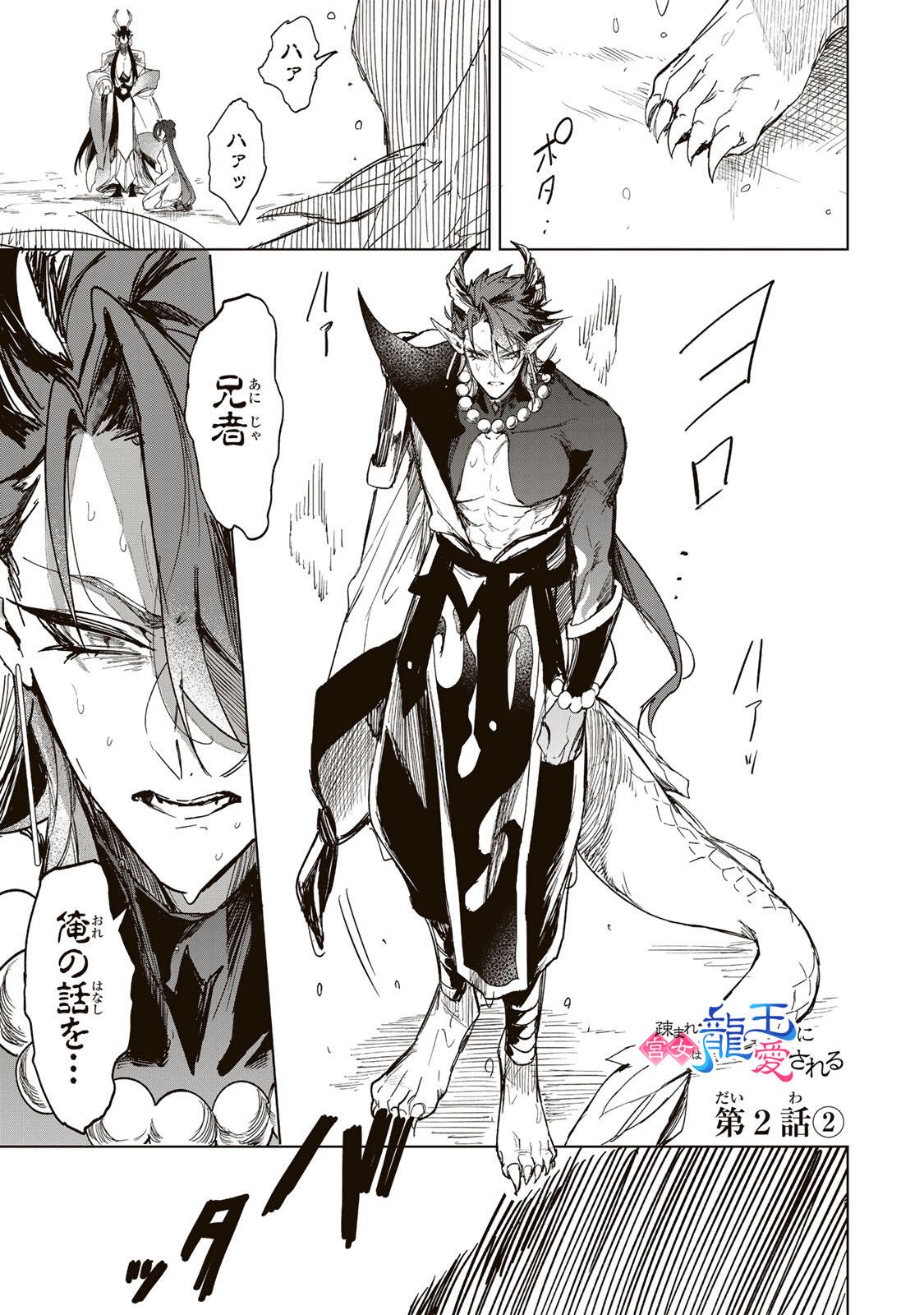 UMARETA KYUUJO WA RYUOU NI AISARERU Chap 2.2 - Pic 1