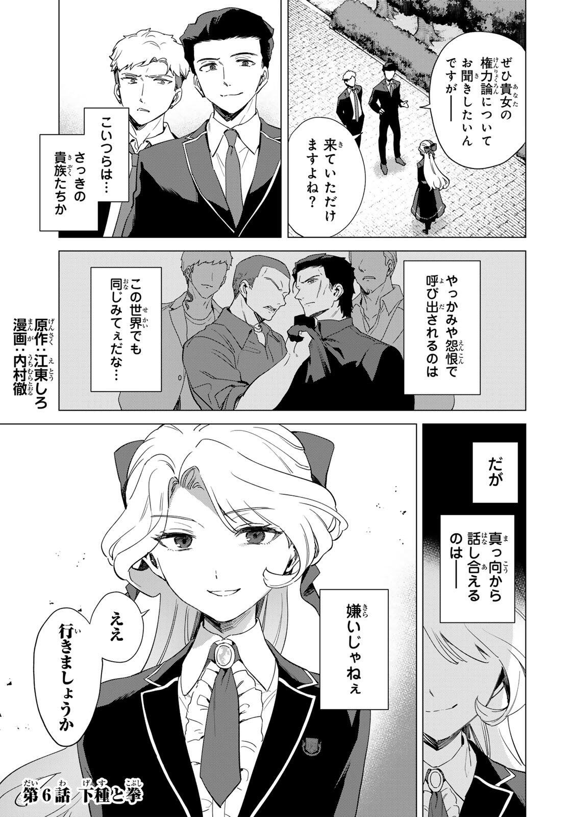 GOKUAKU REIJOU WA JINGI WO TSURANUKU Chap 6 - Pic 1