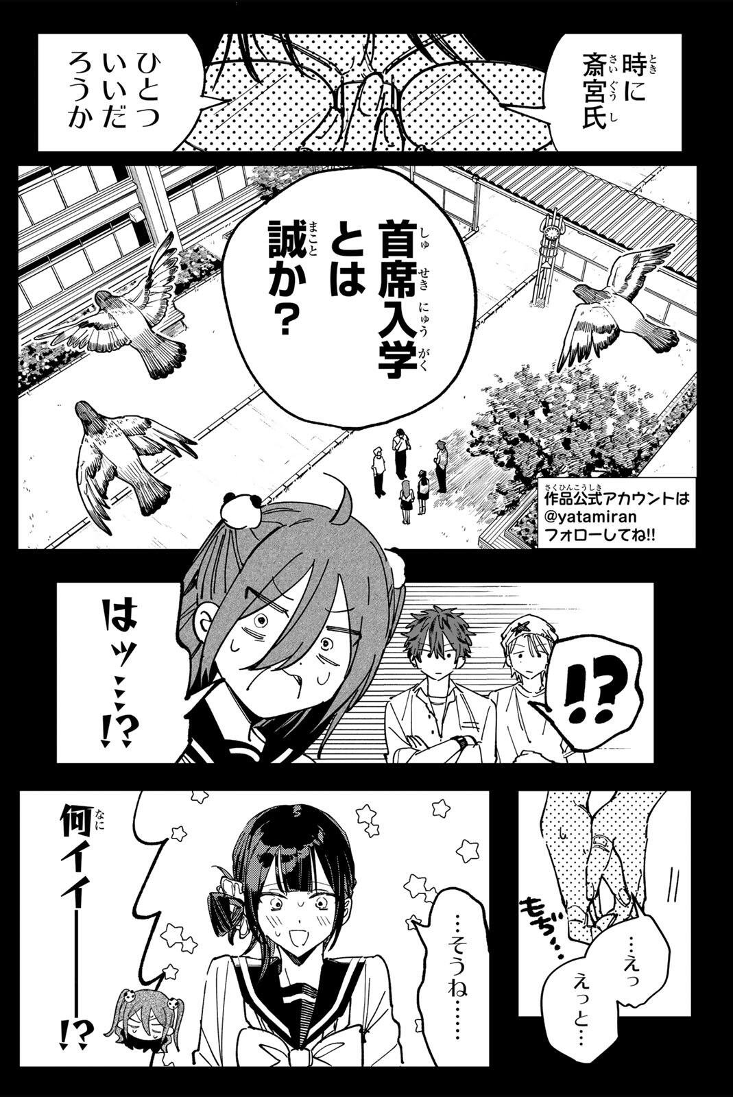 HATTA MIRAN TO SEISHUN NI JOUTOU!! Chap 9 - Pic 1