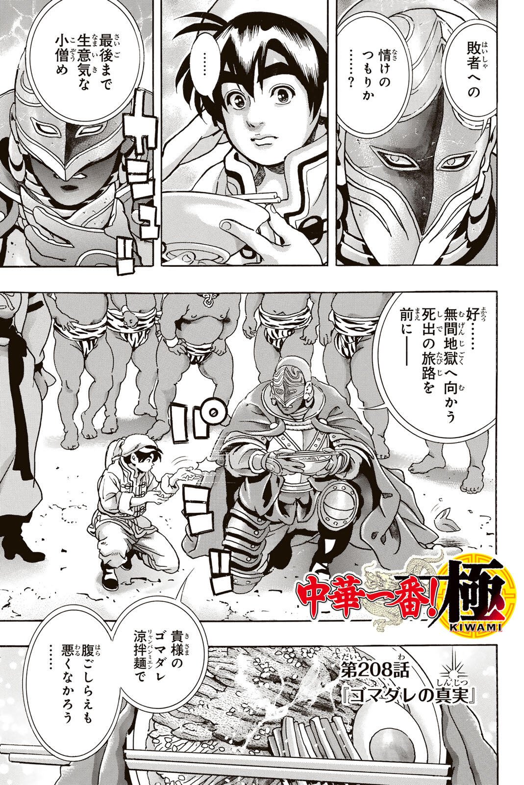CHUUKA ICHIBAN! KIWAMI - RAW Chap 208 - Pic 1
