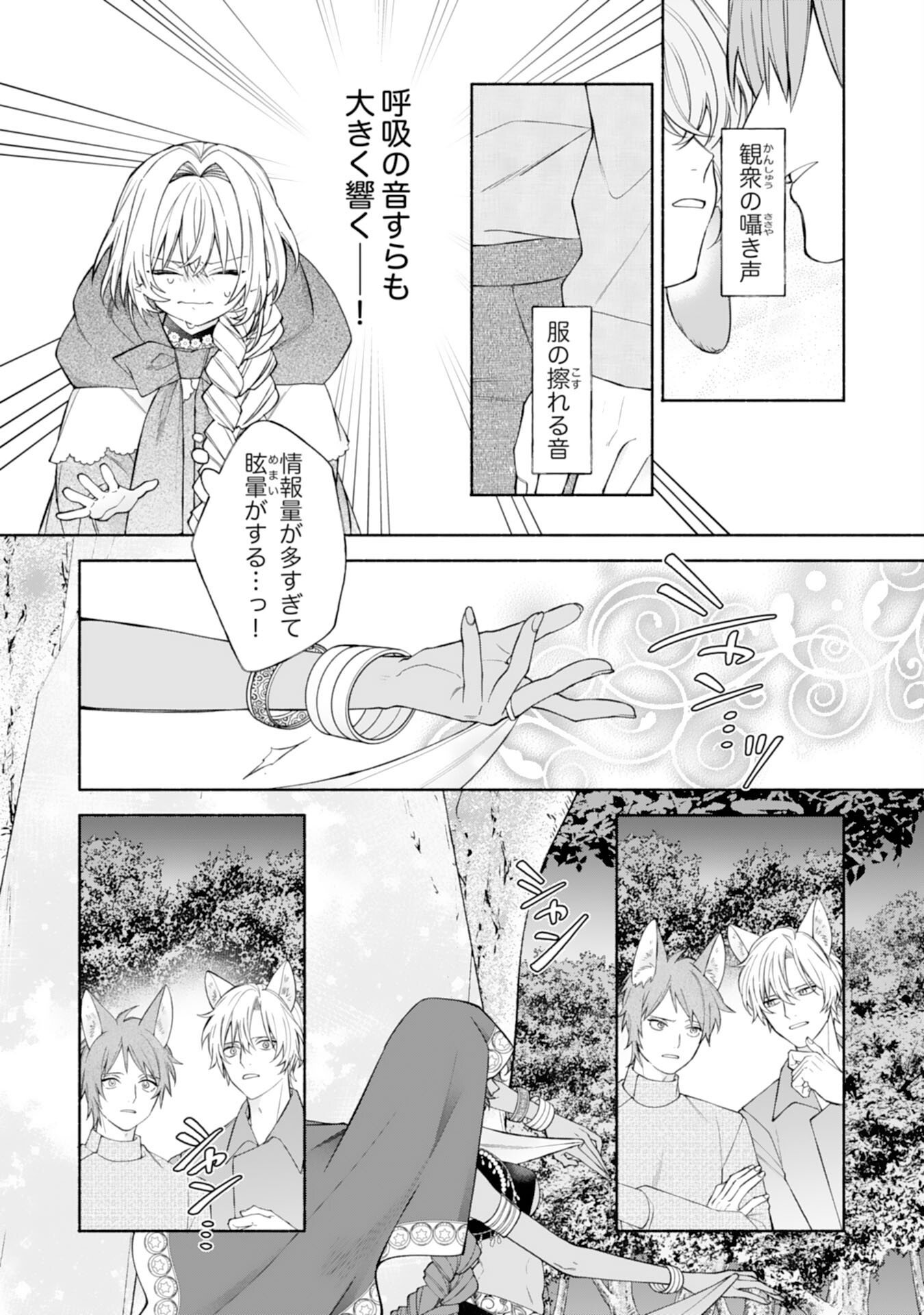 SUTERARE YOUJO WA SAIKYOU NO SEIJO DESHITA - MOFUMOFU KAZOKU NI HIROWARETE AMAYAKASARETEIMASU! Chap 11 - Pic 16
