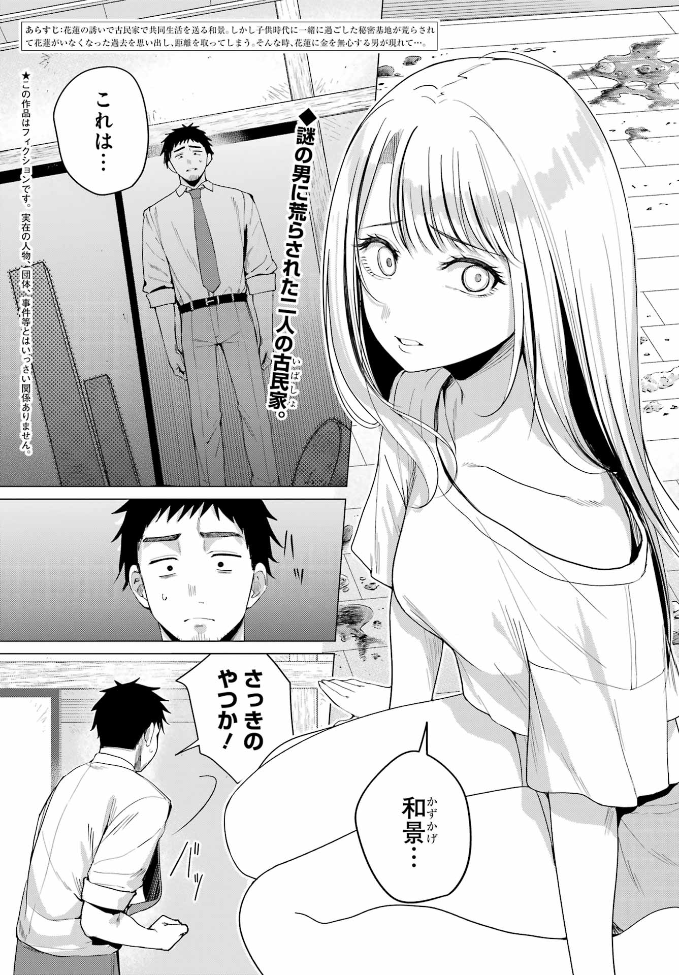 RENOVATED LIFE WITH AN OLD PRIVATE HOUSE GAL Chap 7 - Pic 2