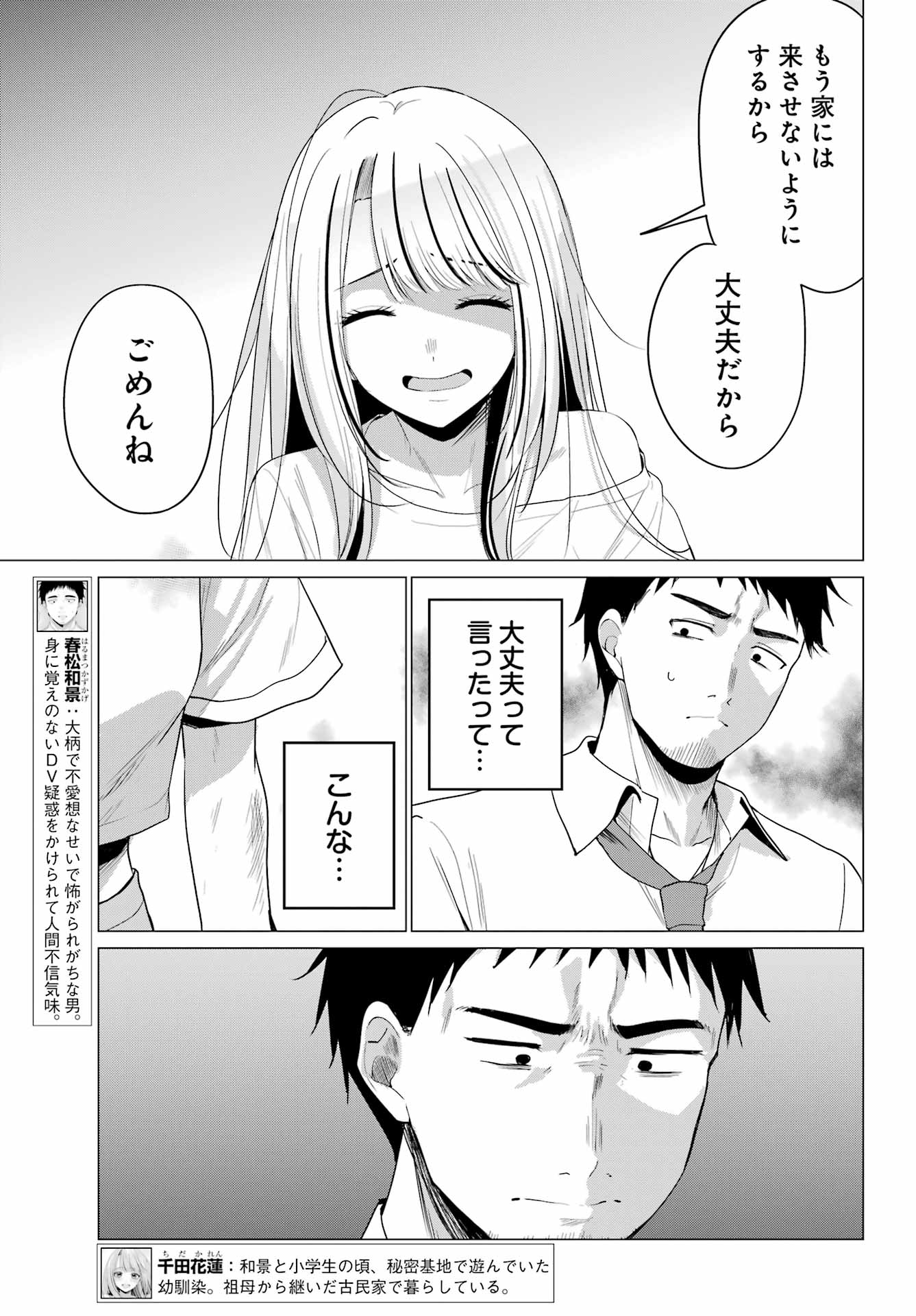 RENOVATED LIFE WITH AN OLD PRIVATE HOUSE GAL Chap 7 - Pic 4