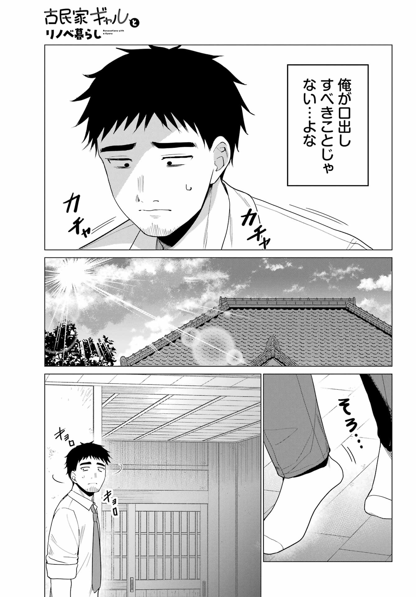 RENOVATED LIFE WITH AN OLD PRIVATE HOUSE GAL Chap 7 - Pic 8