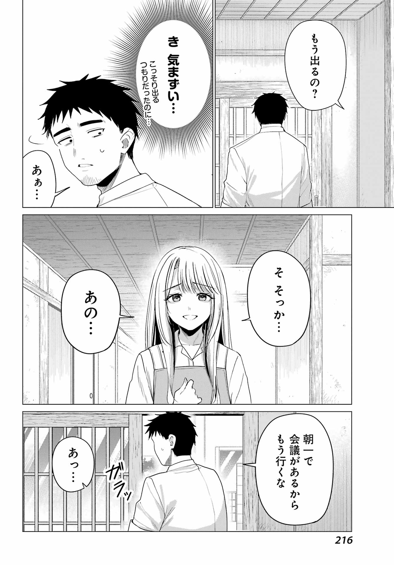 RENOVATED LIFE WITH AN OLD PRIVATE HOUSE GAL Chap 7 - Pic 9