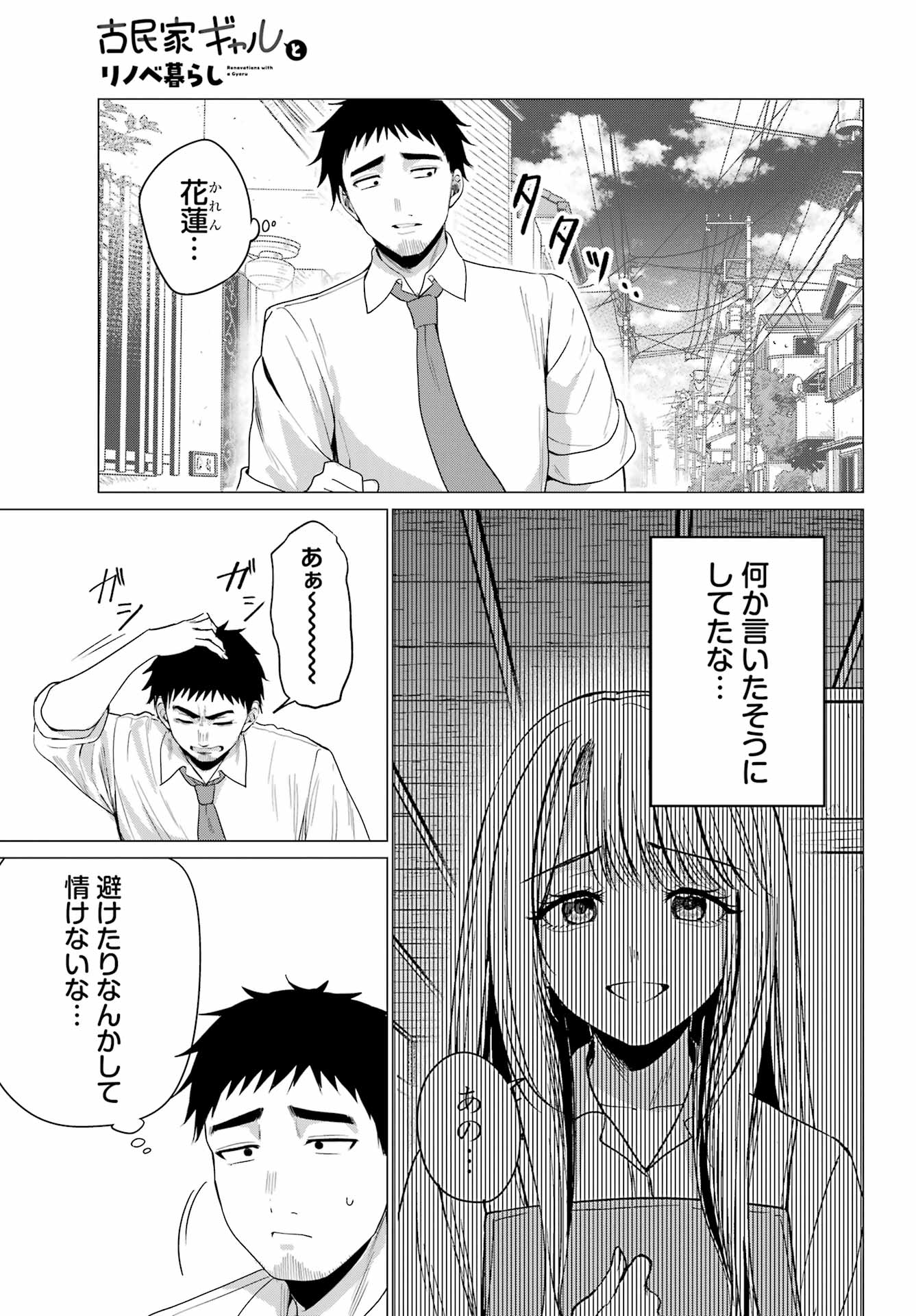 RENOVATED LIFE WITH AN OLD PRIVATE HOUSE GAL Chap 7 - Pic 10