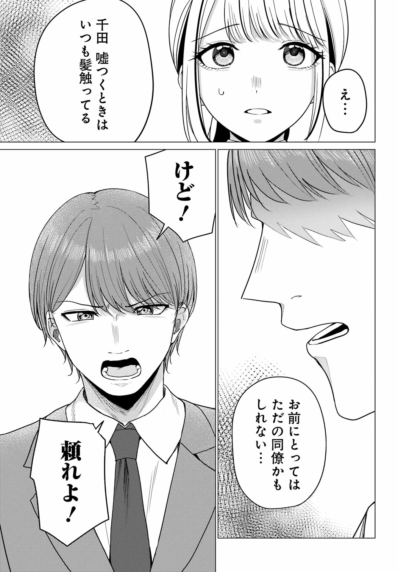 RENOVATED LIFE WITH AN OLD PRIVATE HOUSE GAL Chap 7 - Pic 18