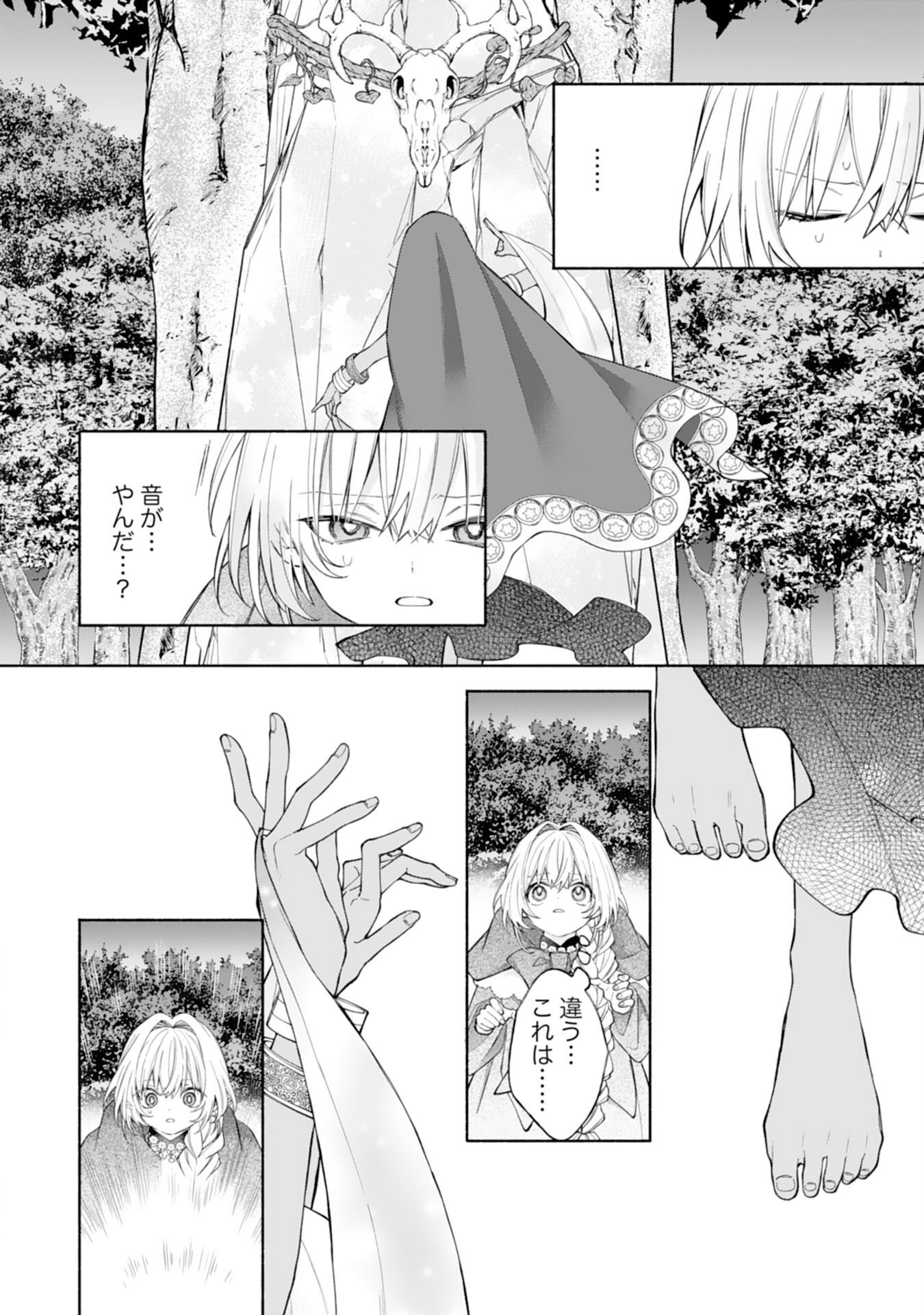 SUTERARE YOUJO WA SAIKYOU NO SEIJO DESHITA - MOFUMOFU KAZOKU NI HIROWARETE AMAYAKASARETEIMASU! Chap 11 - Pic 18